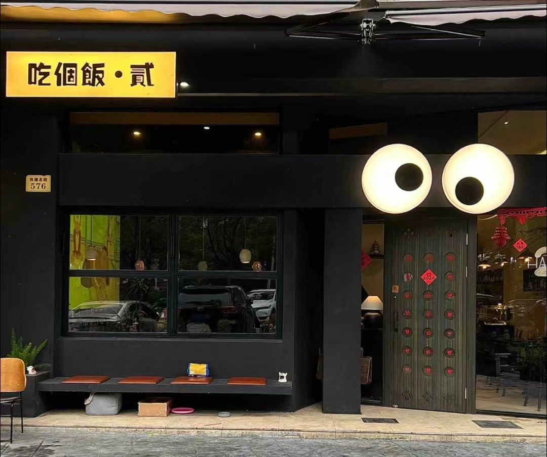 精灵树（眼睛会转动版）