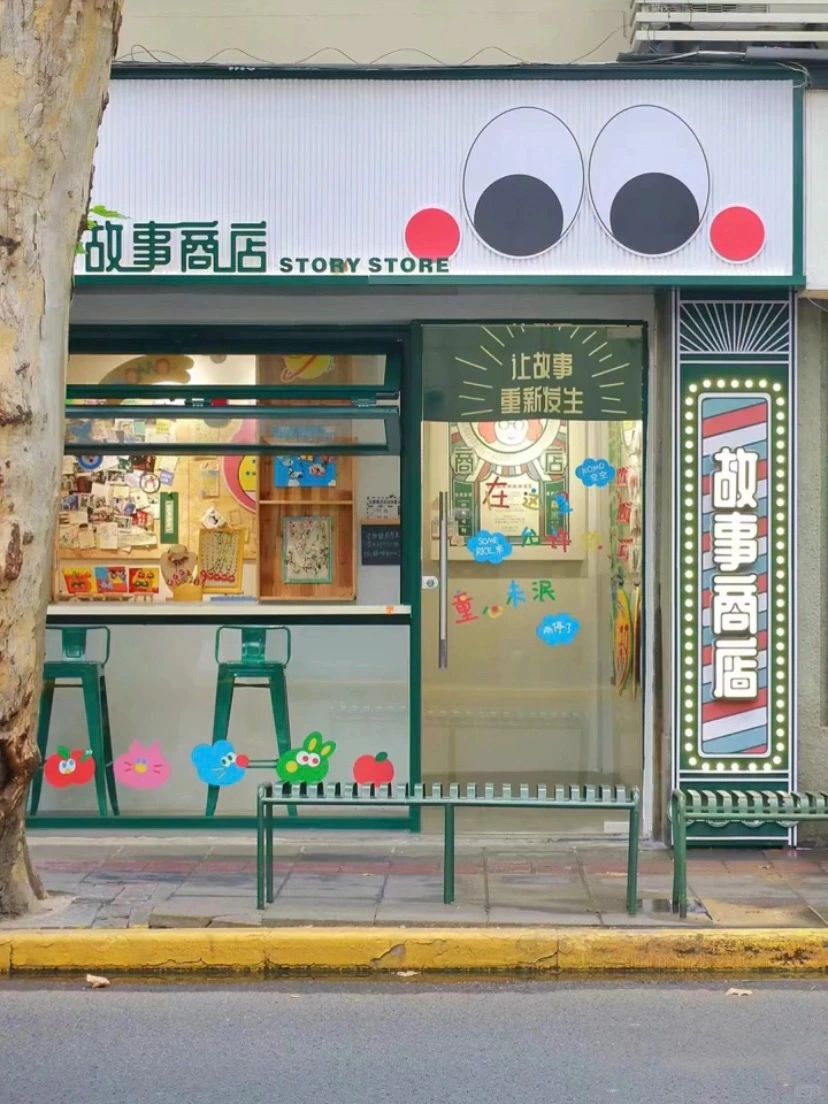 精灵树（眼睛会转动版）