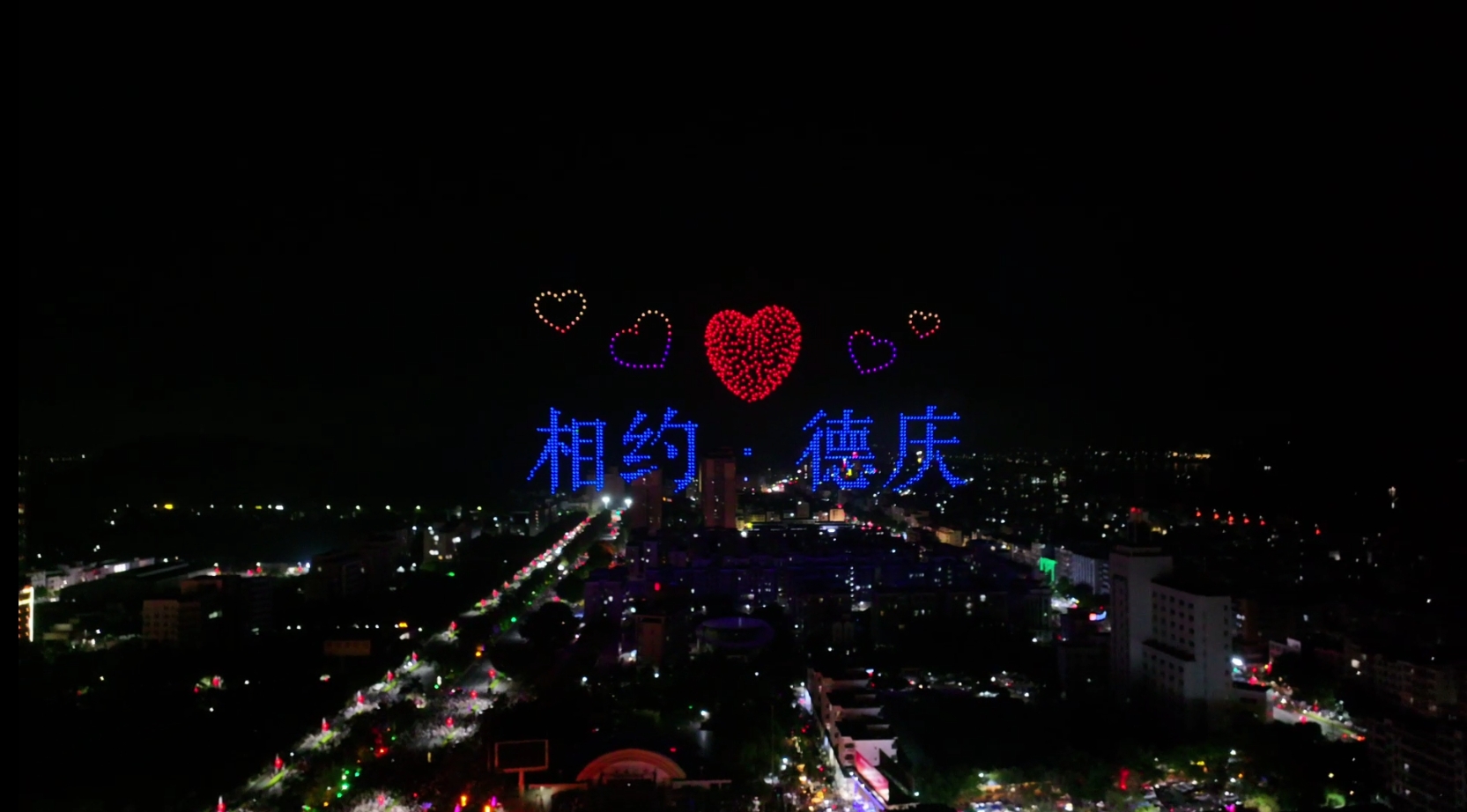 德庆2024年音乐节1388台无人机表演