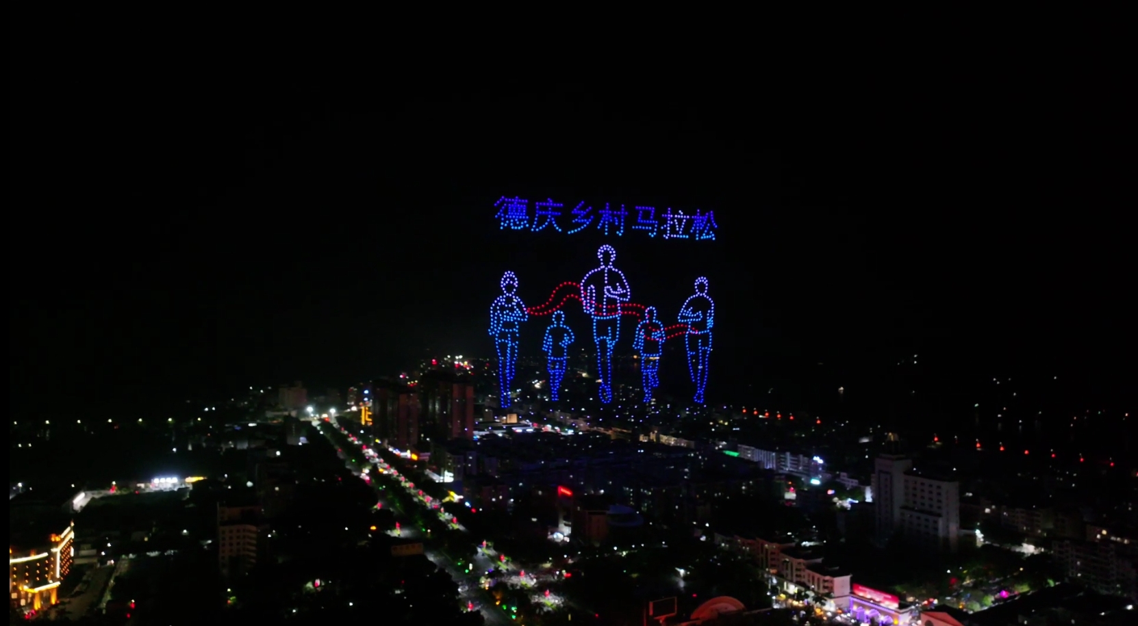 德庆2024年音乐节1388台无人机表演