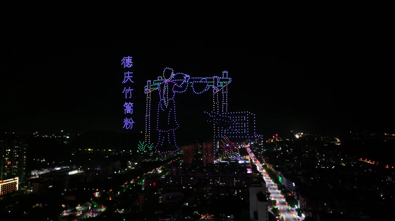 德庆2024年音乐节1388台无人机表演