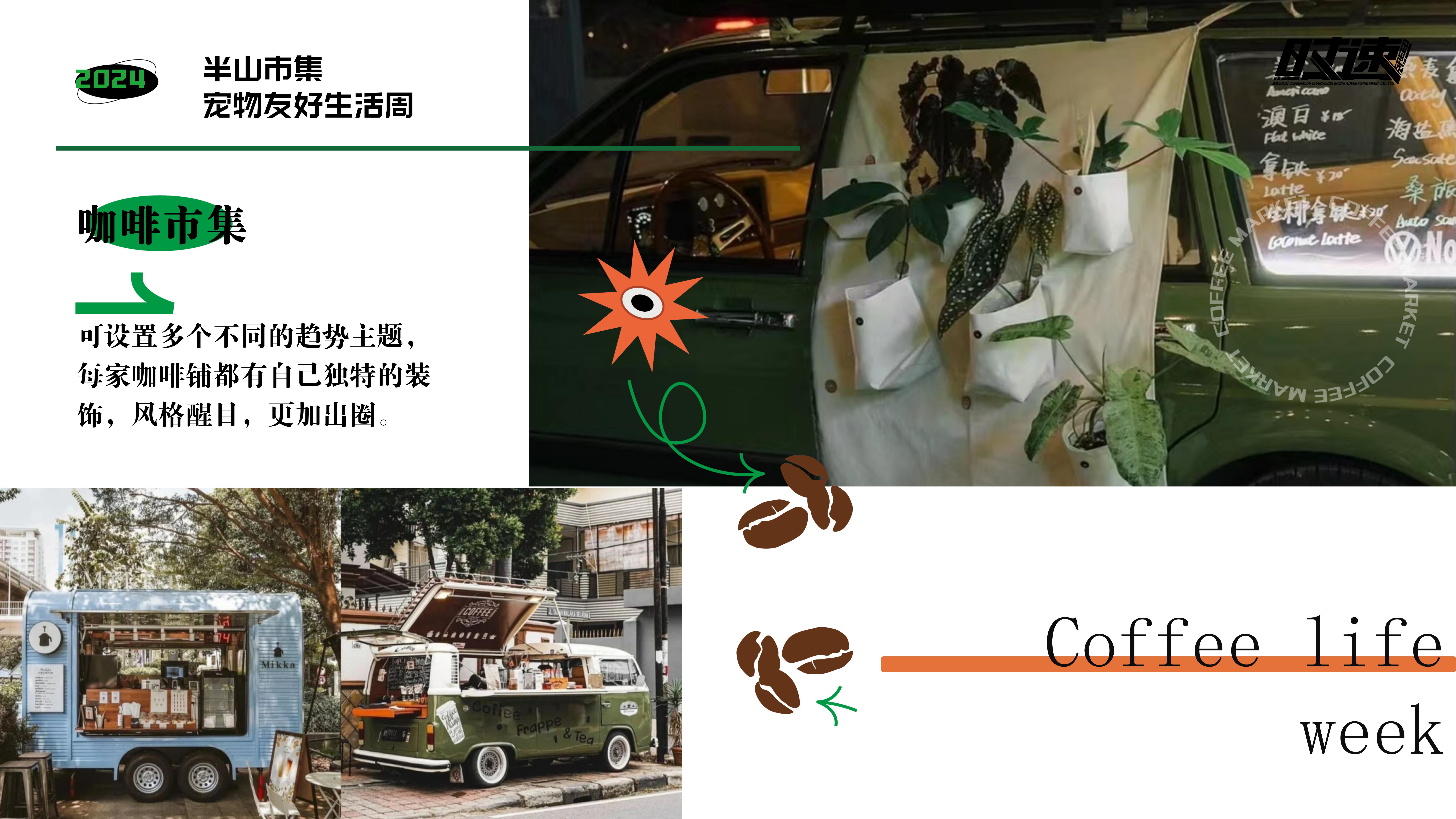 市集活动策划设计