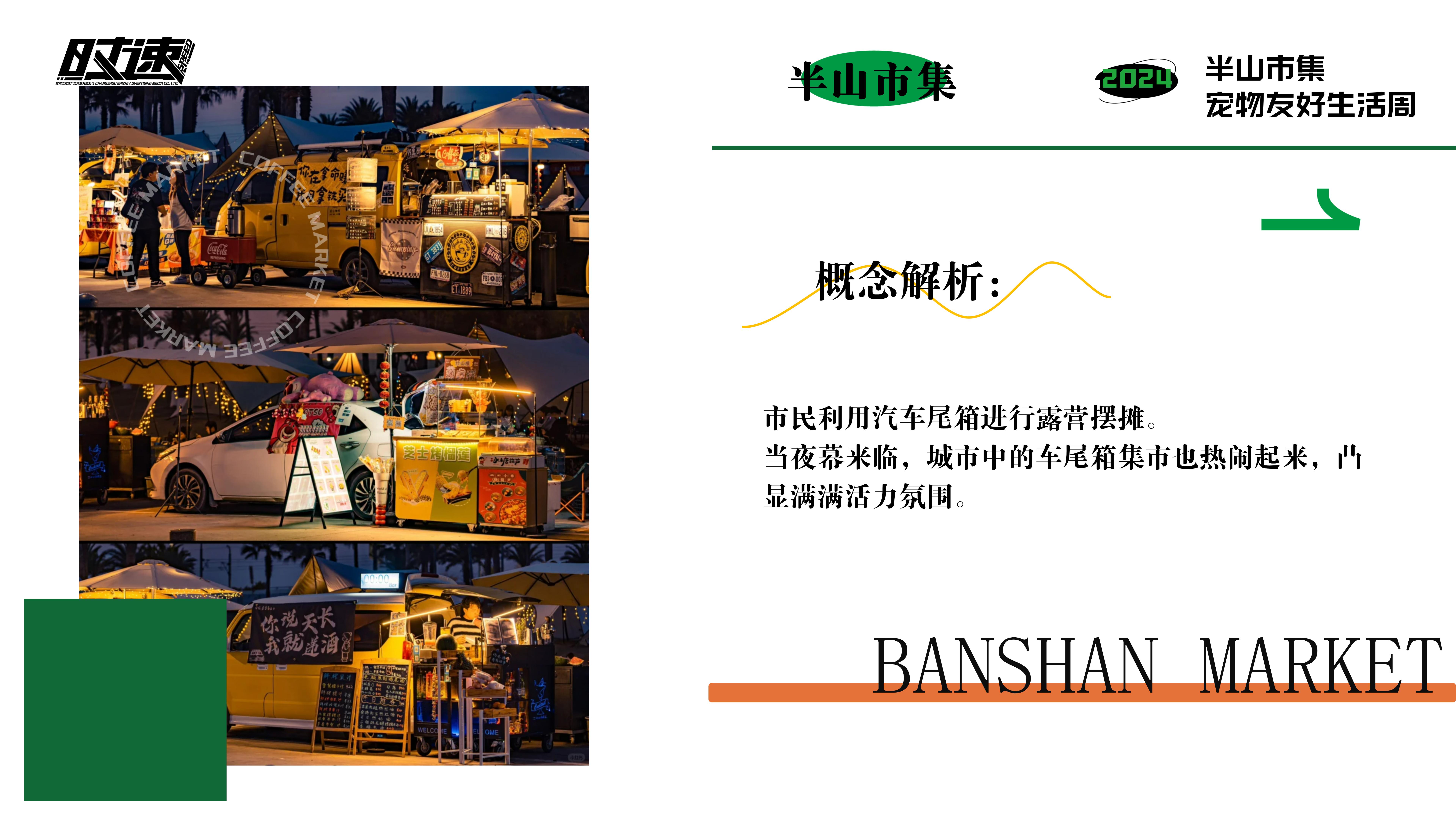 市集活动策划设计