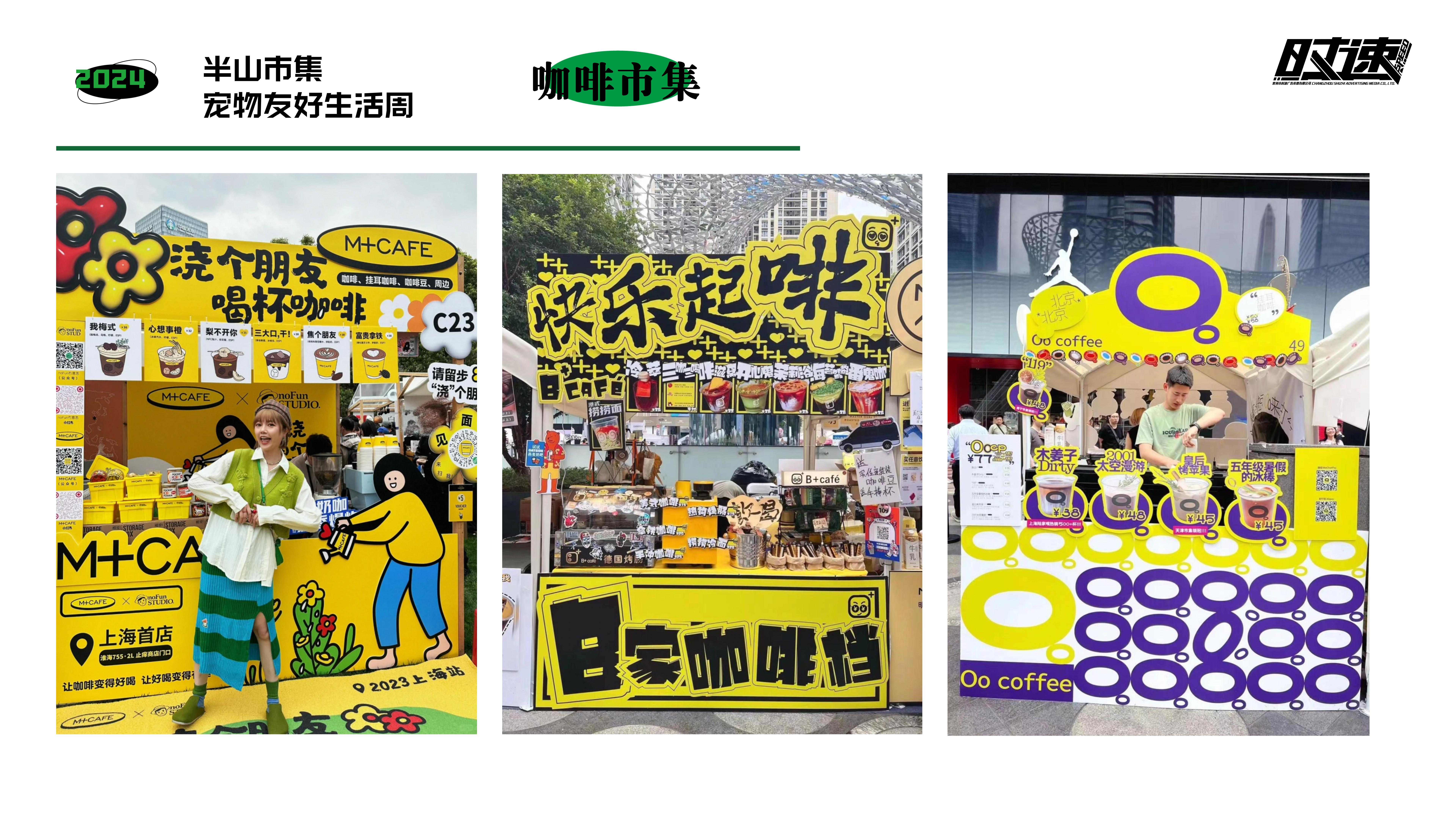 市集活动策划设计