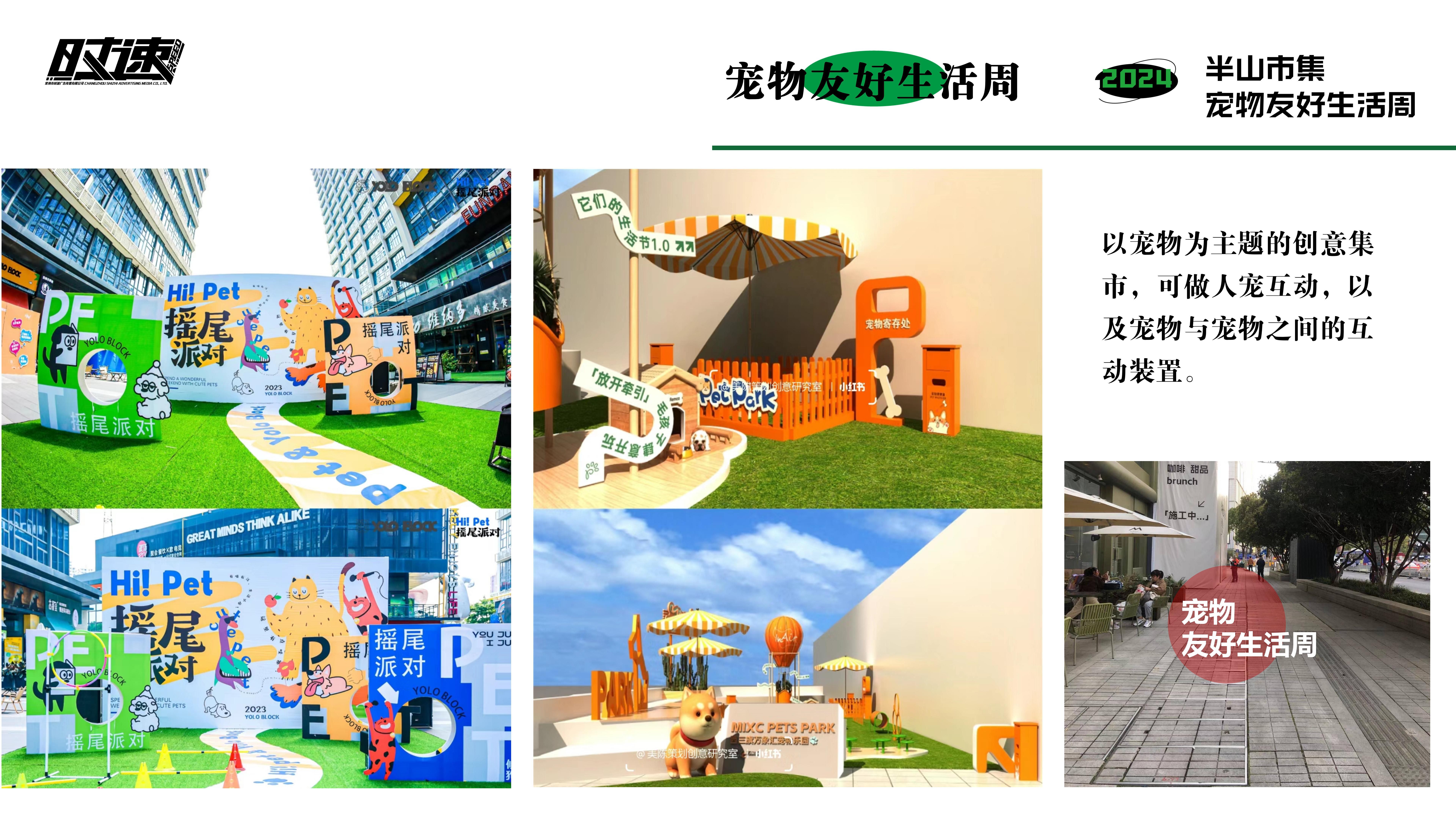 市集活动策划设计