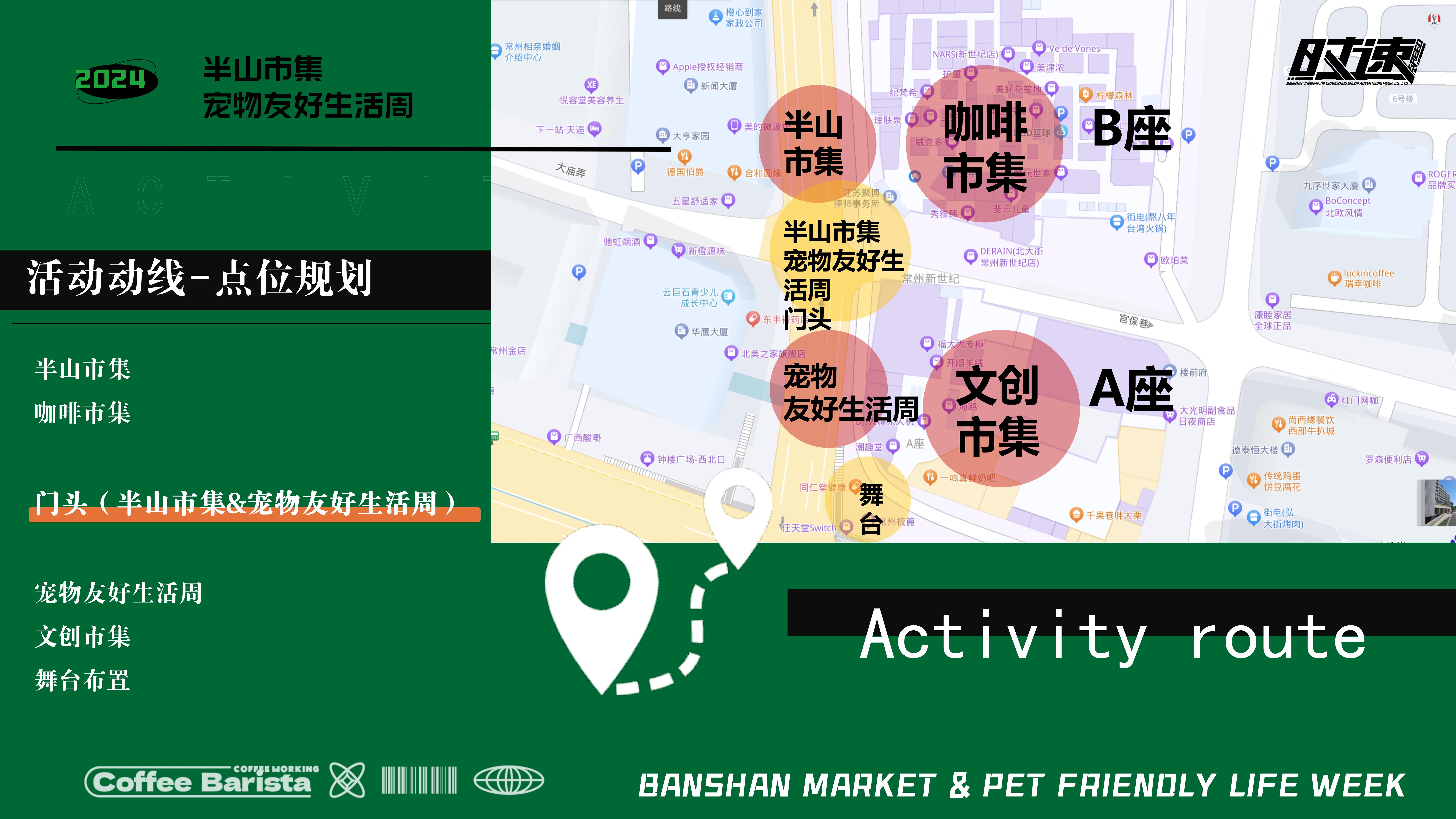 市集活动策划设计