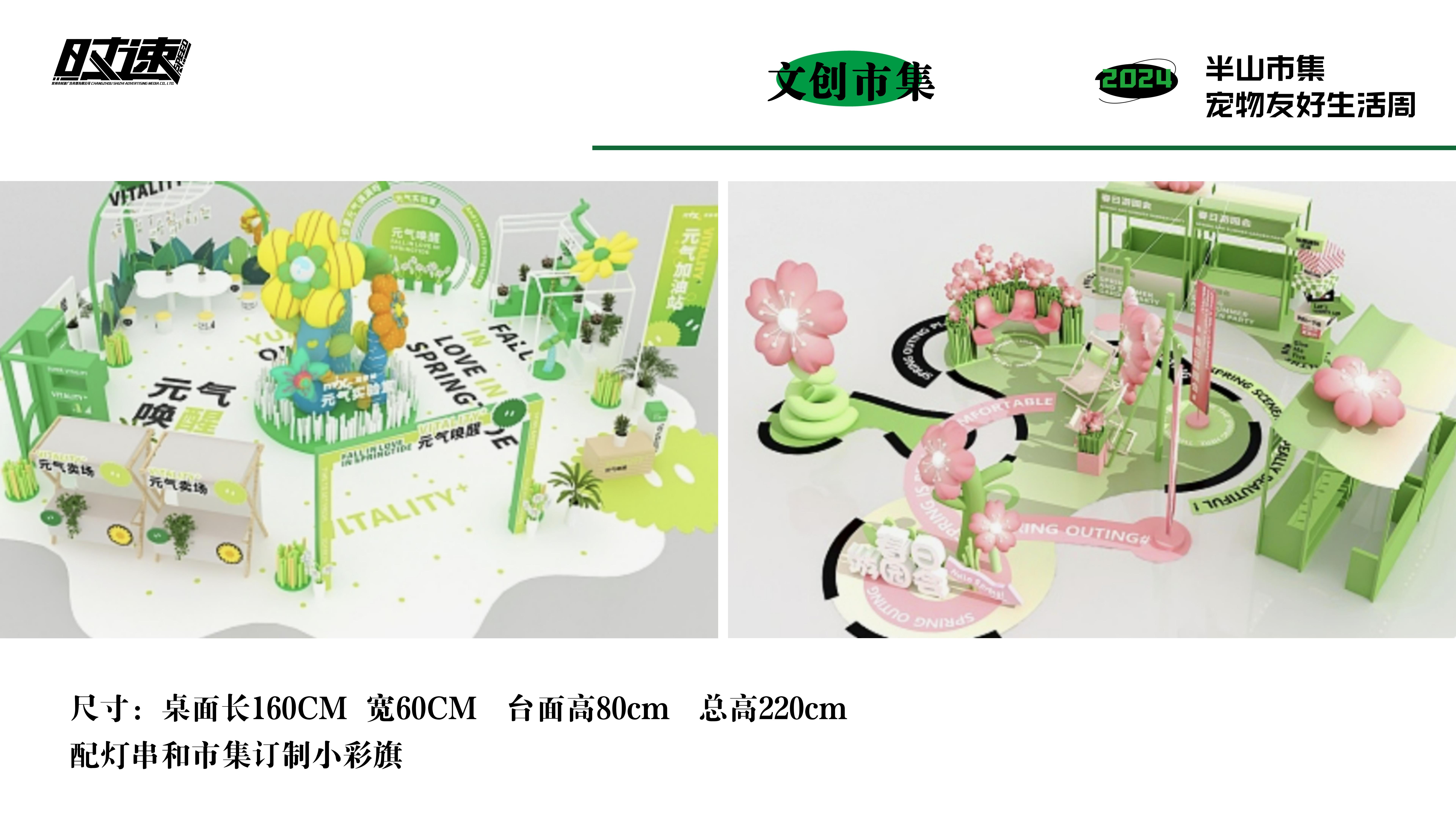 市集活动策划设计