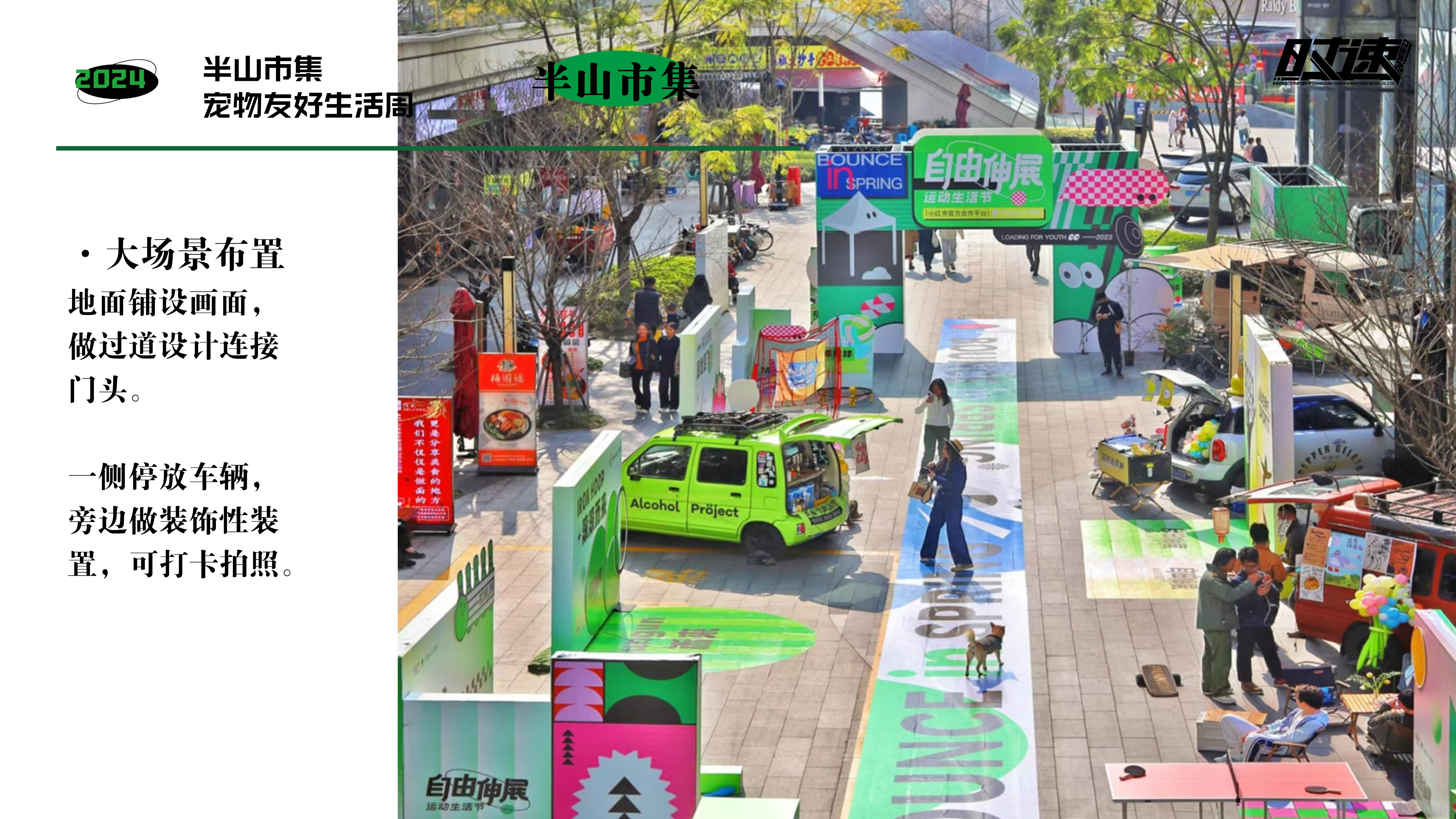 市集活动策划设计