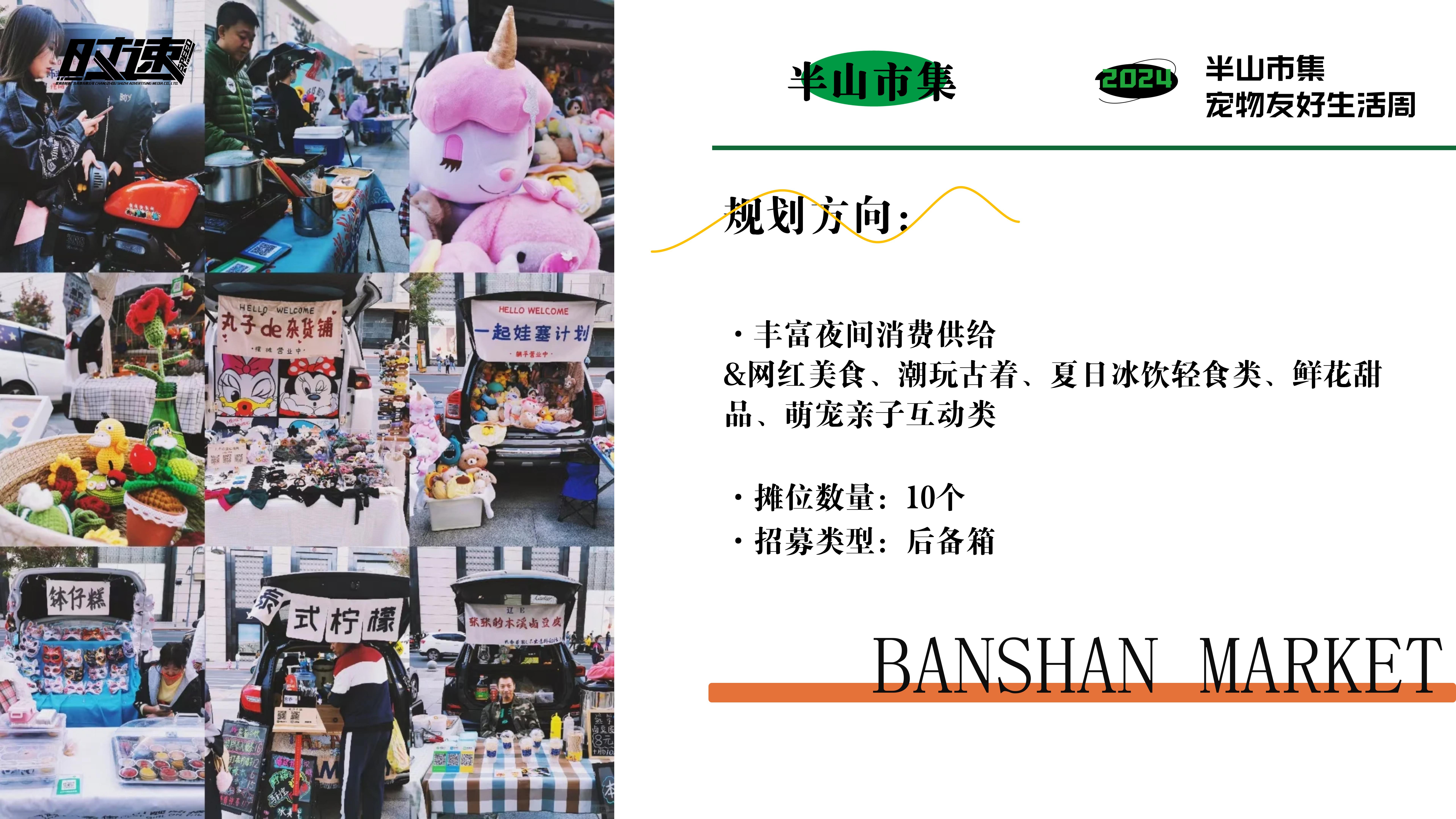 市集活动策划设计