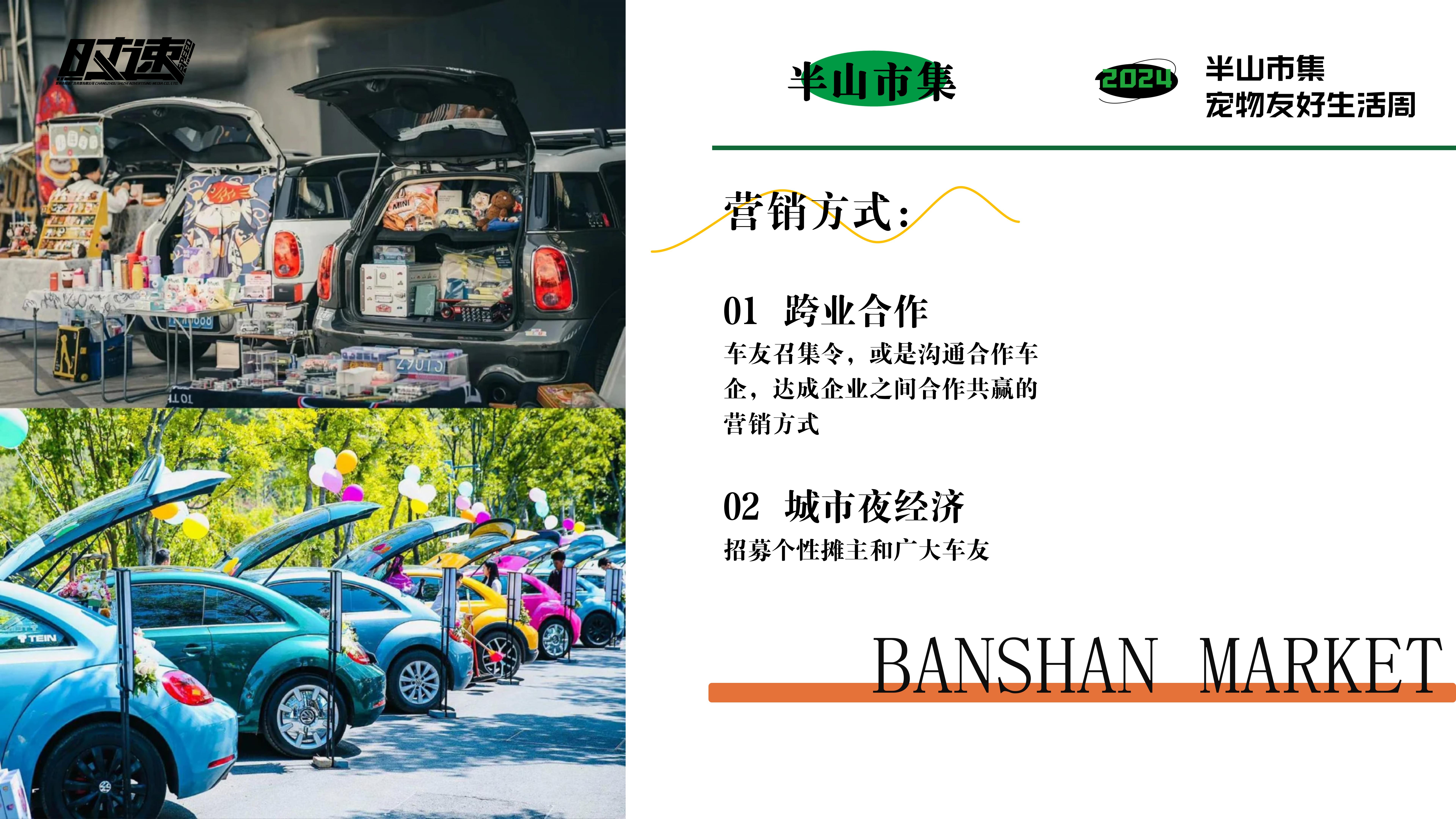 市集活动策划设计