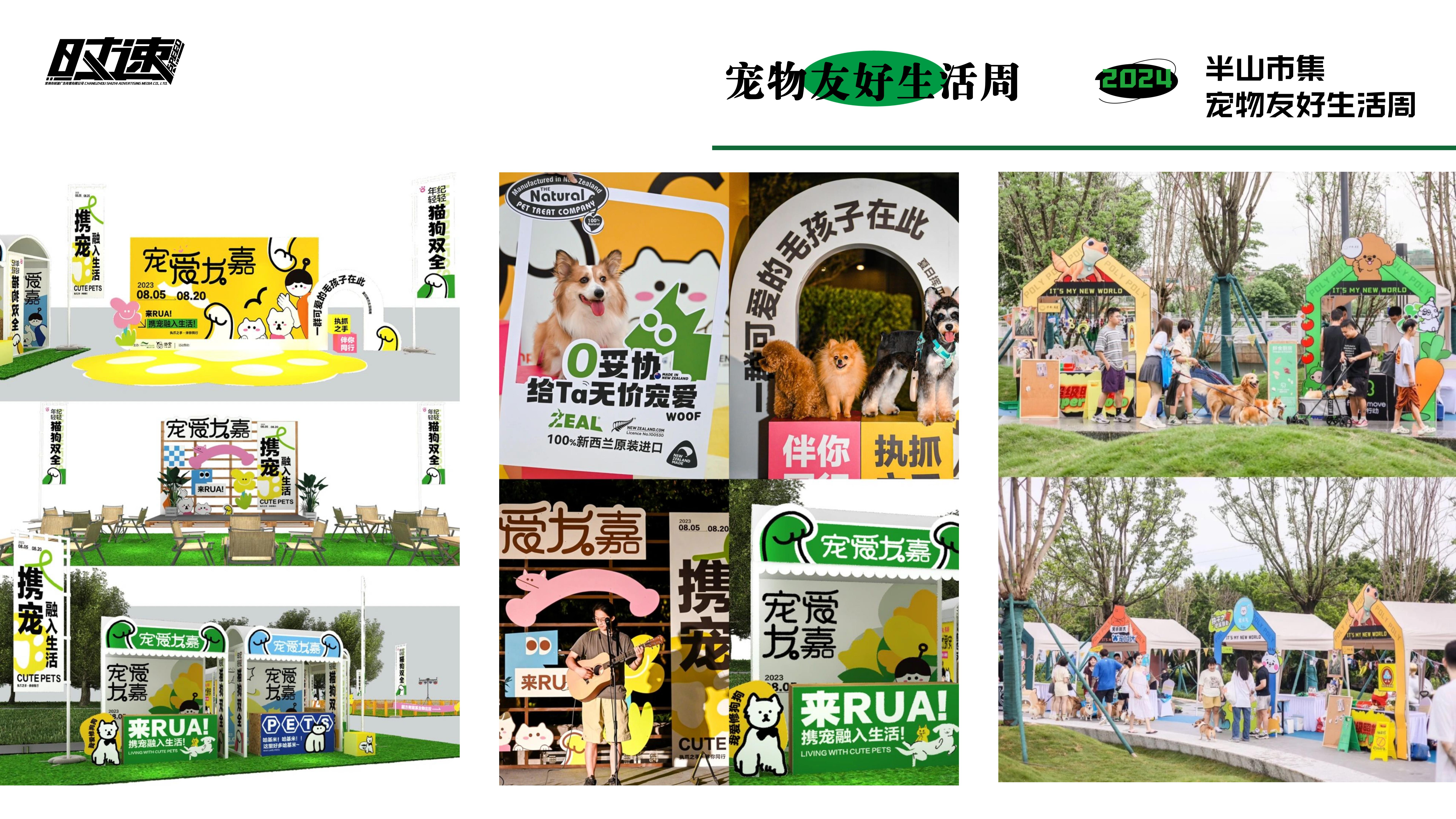 市集活动策划设计