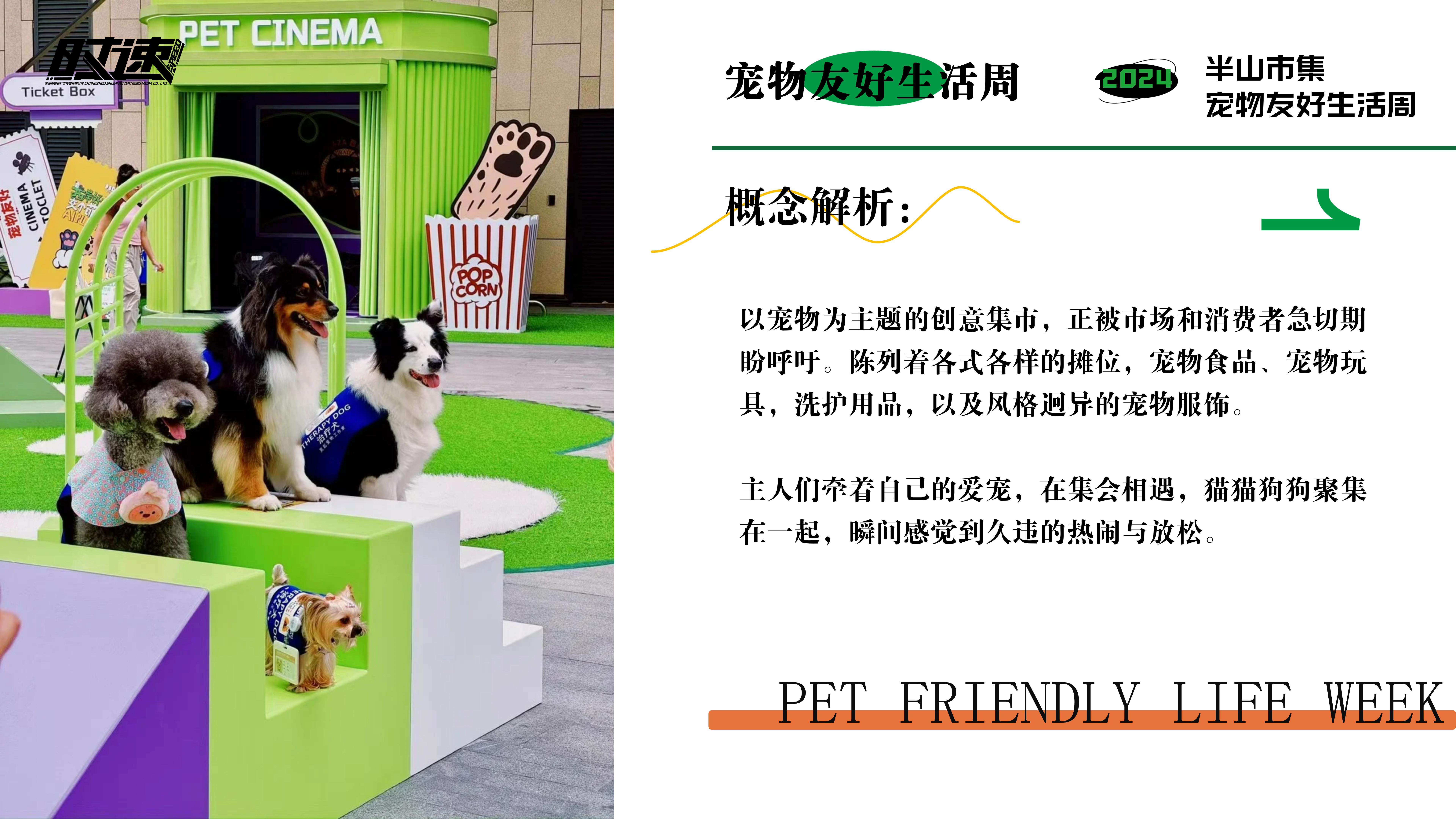 市集活动策划设计