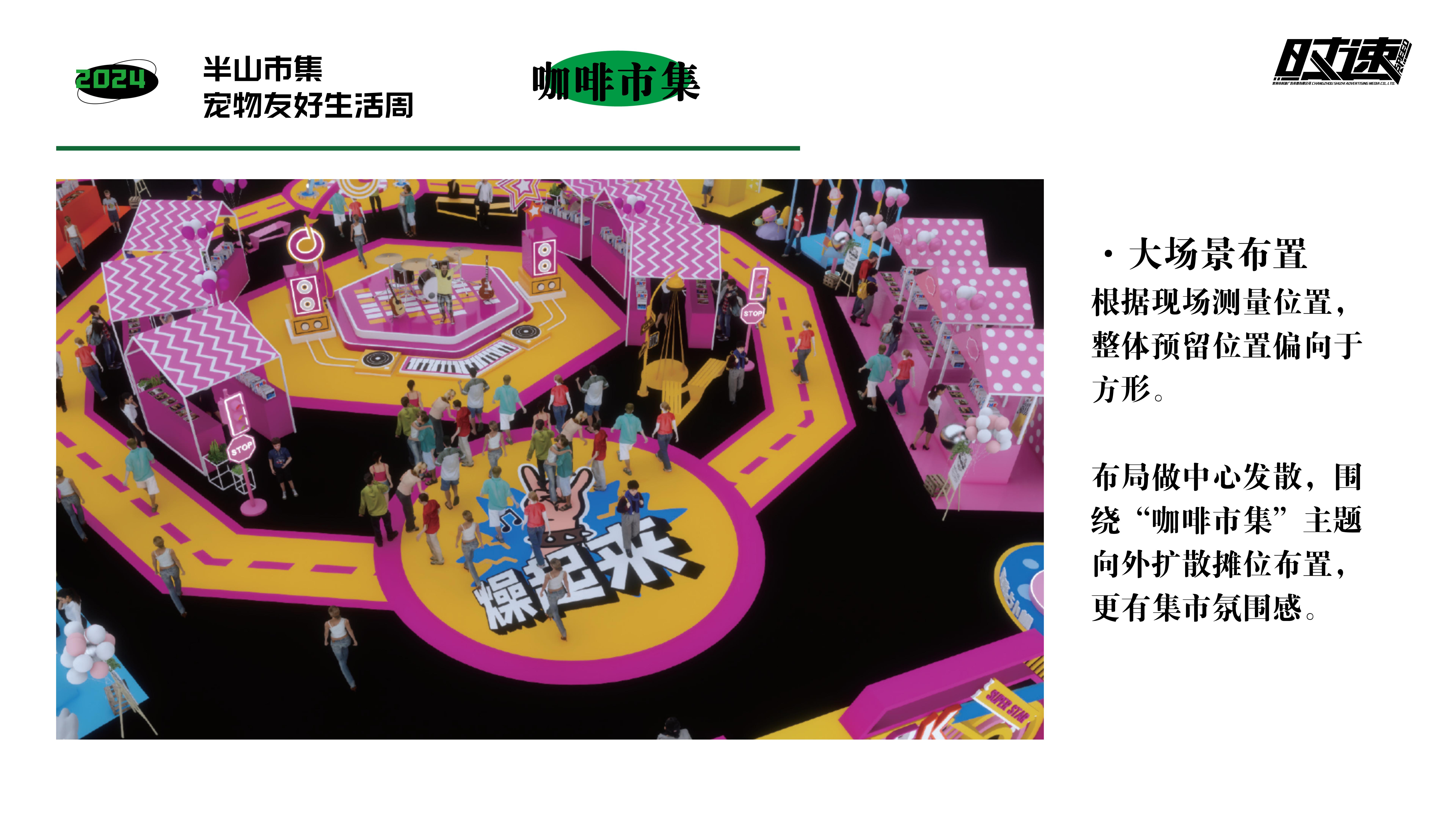市集活动策划设计