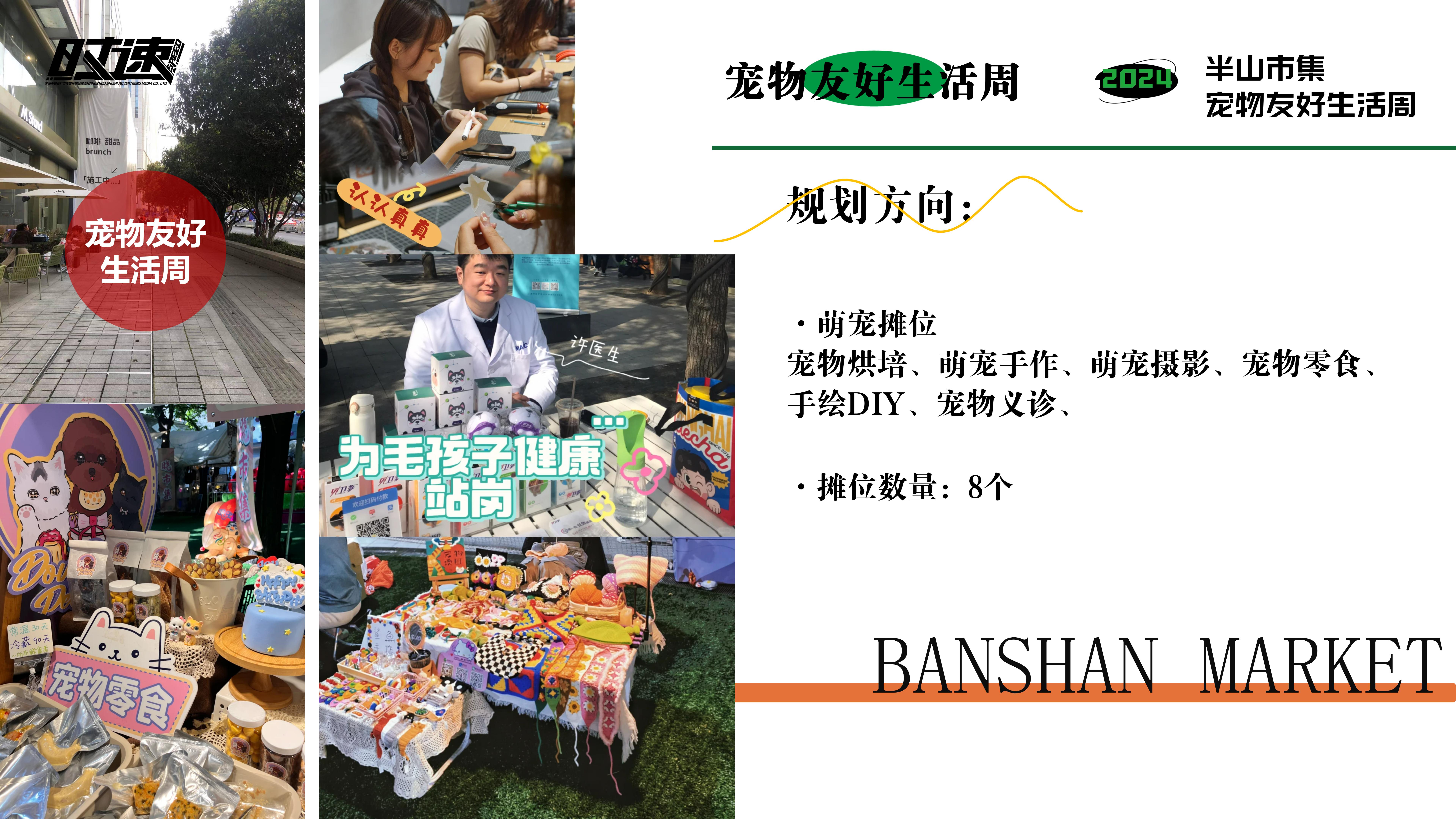 市集活动策划设计