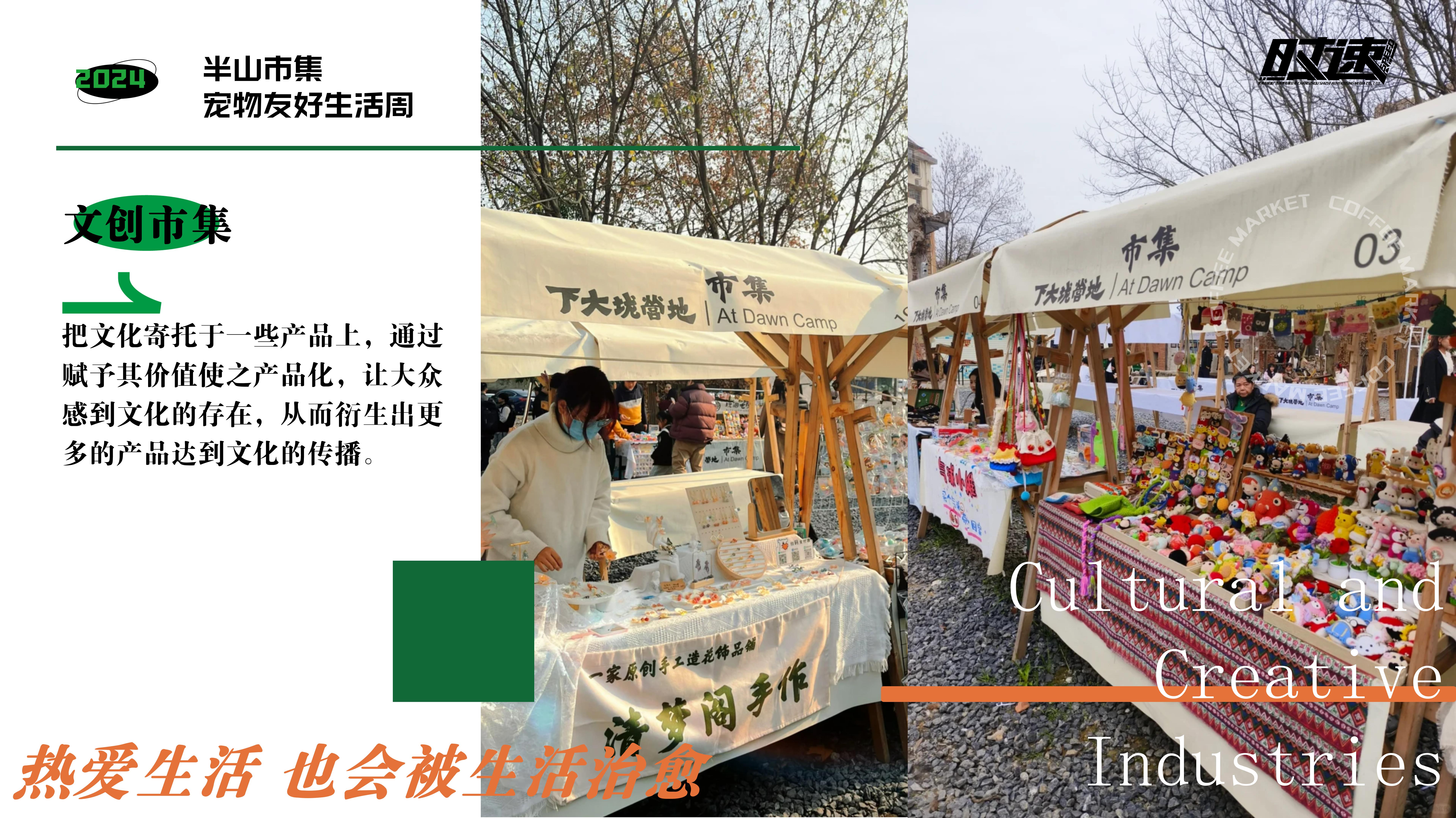 市集活动策划设计