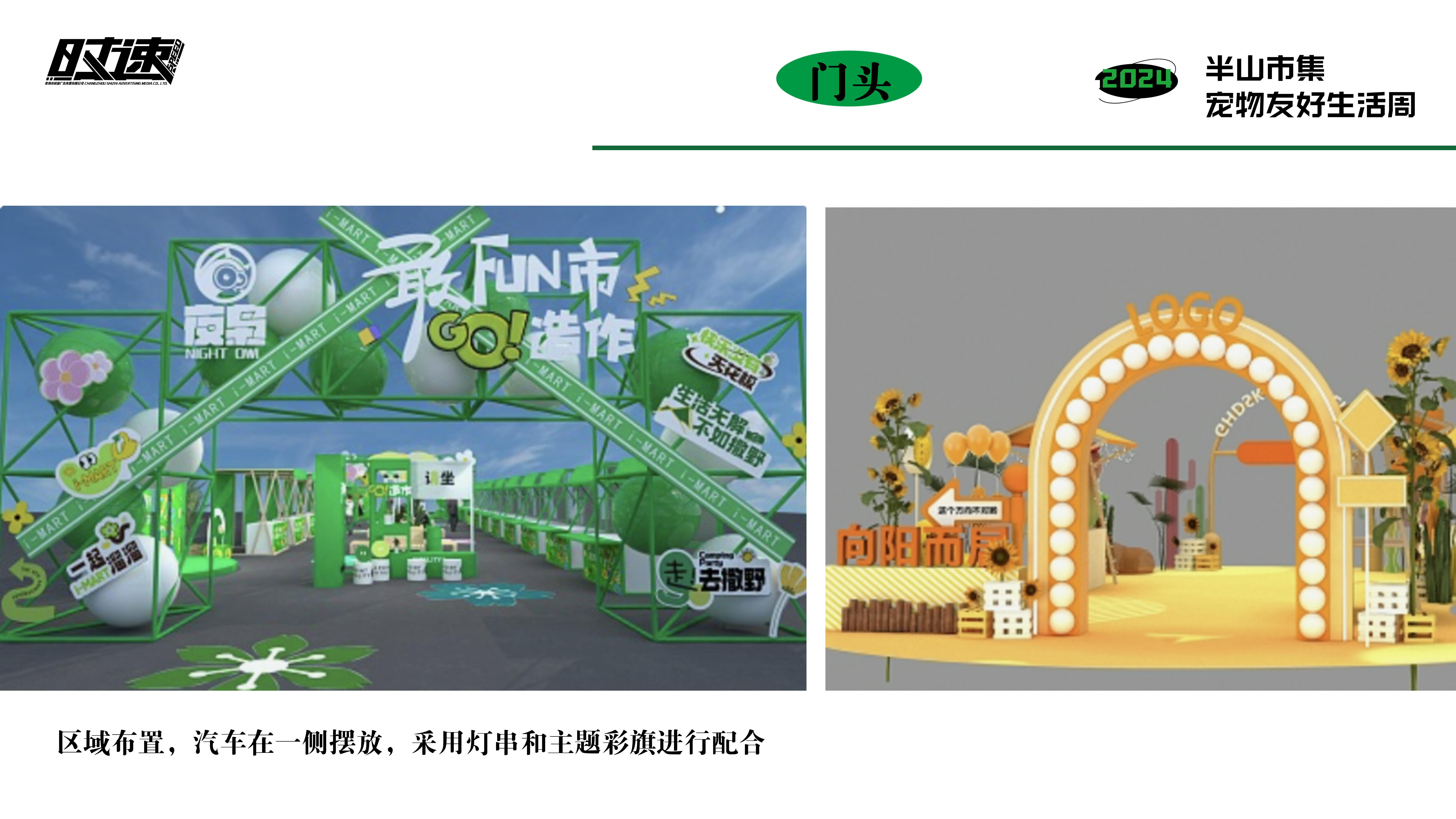 市集活动策划设计