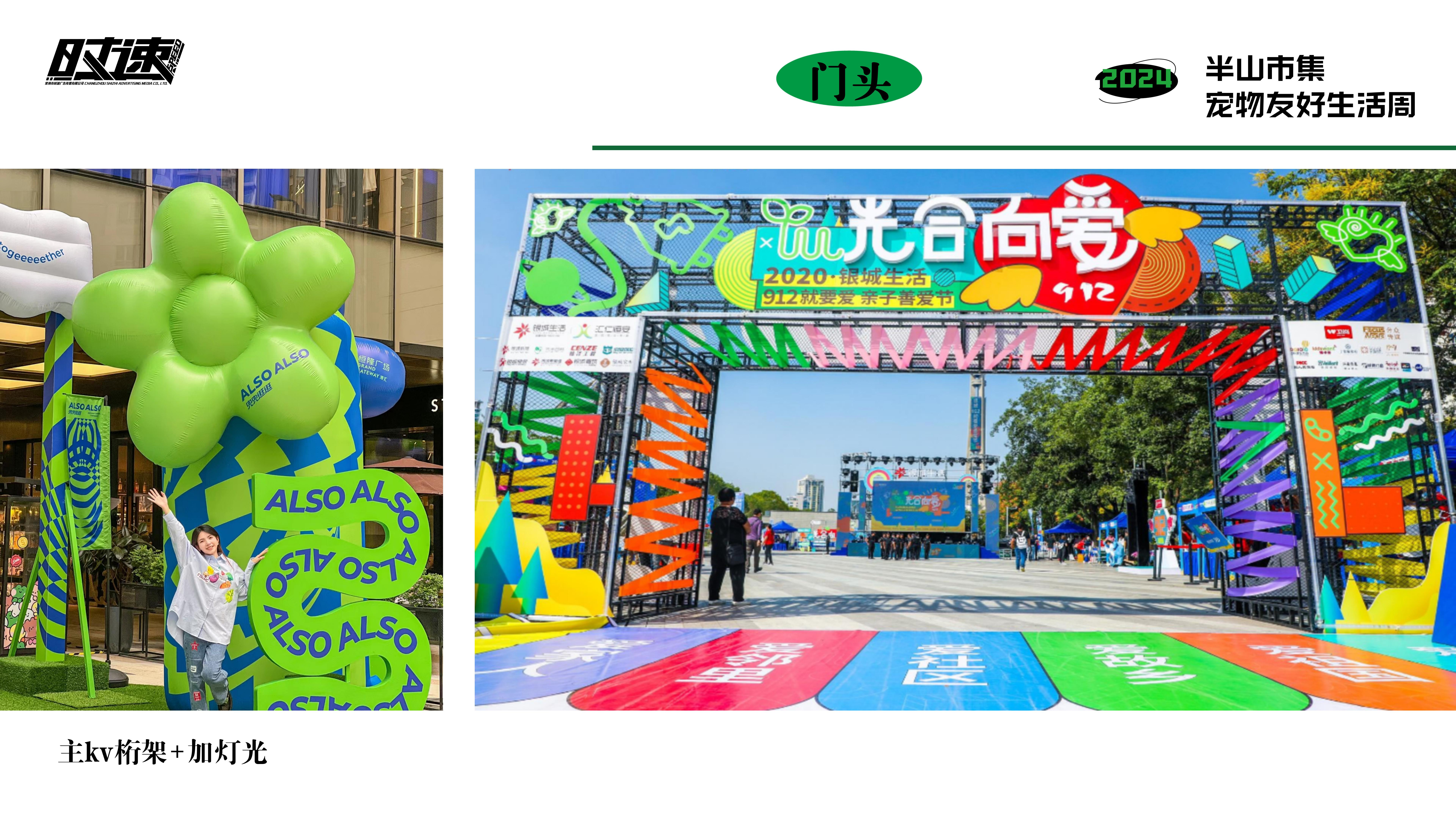 市集活动策划设计