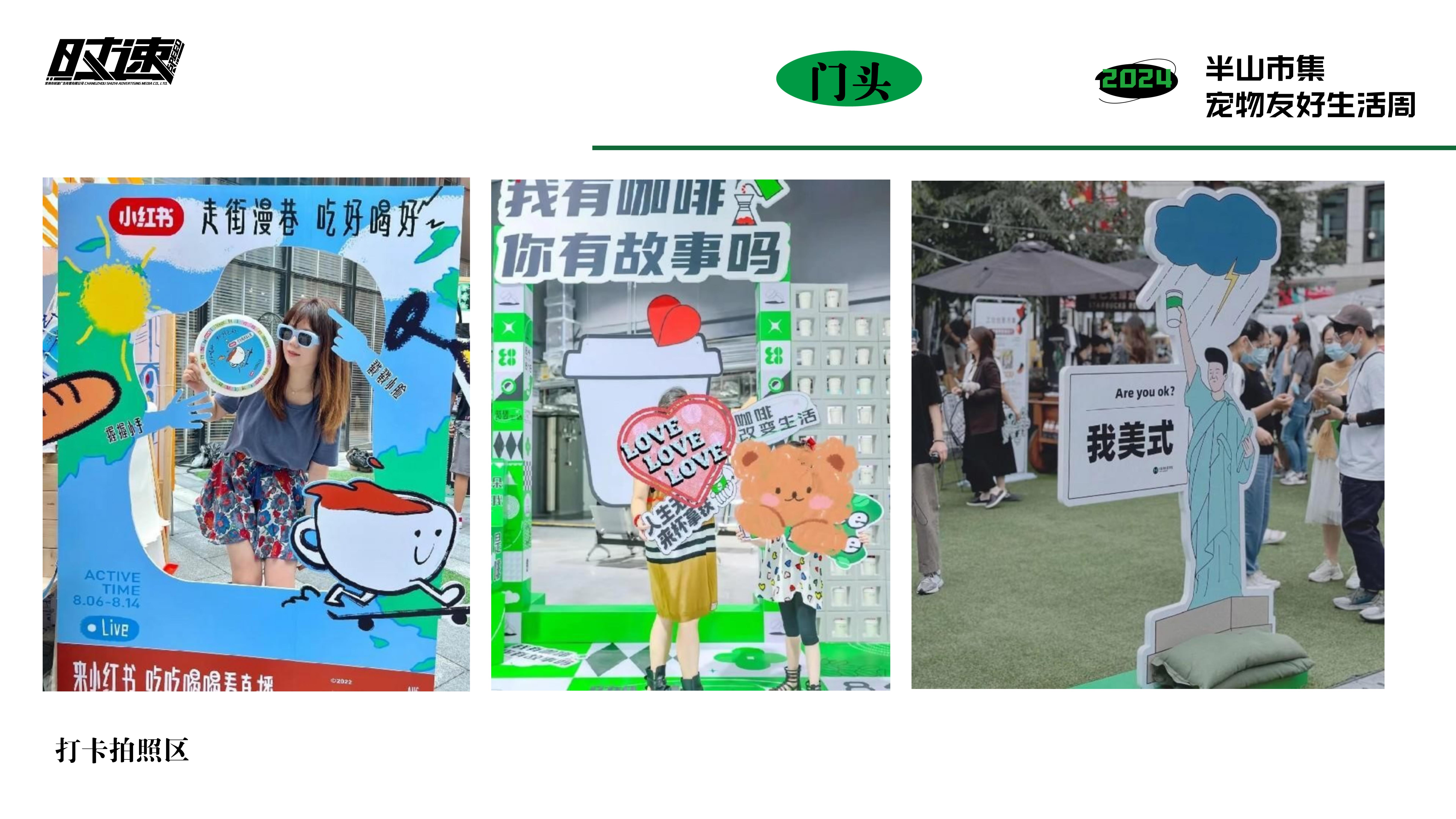 市集活动策划设计
