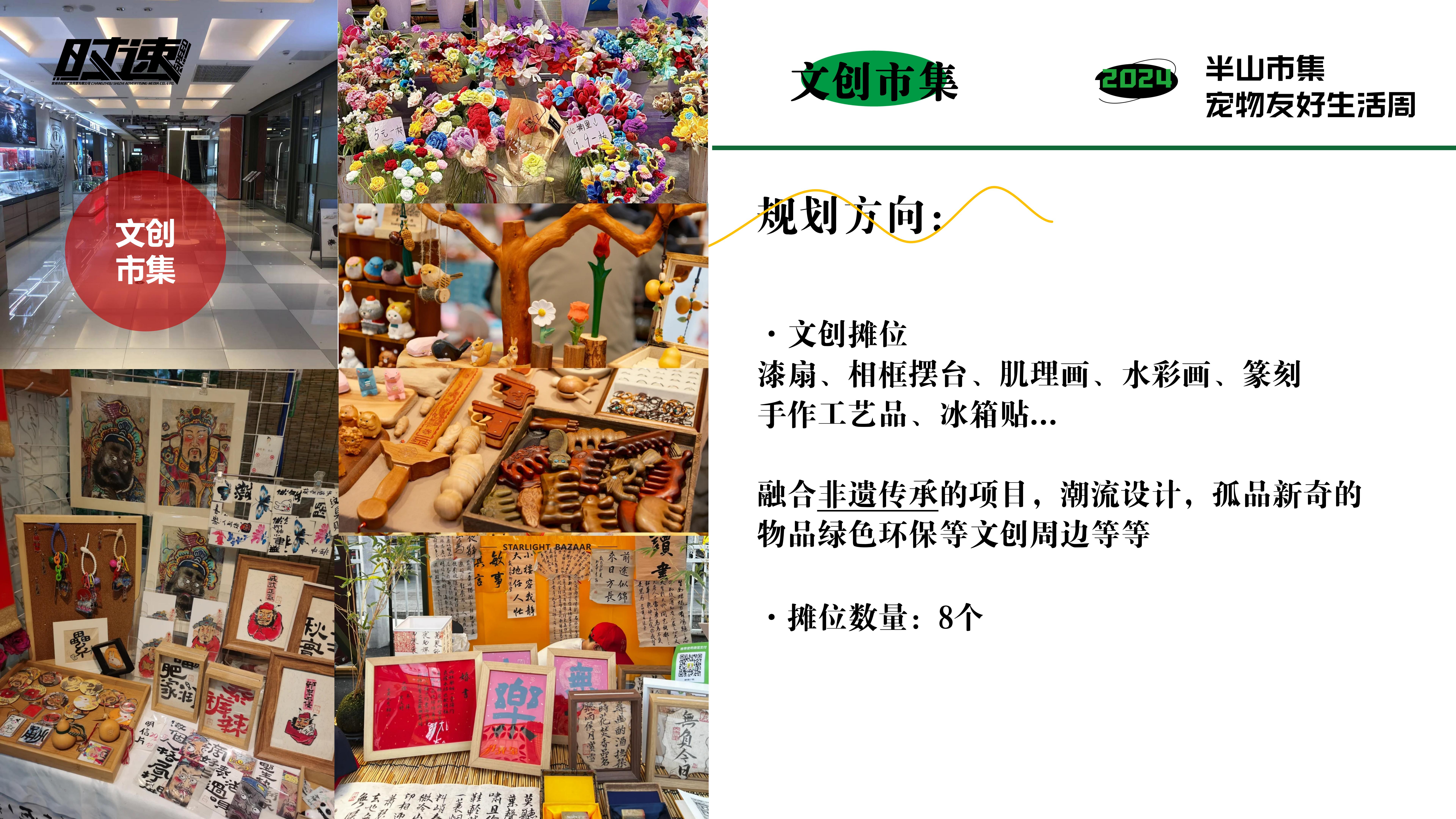 市集活动策划设计