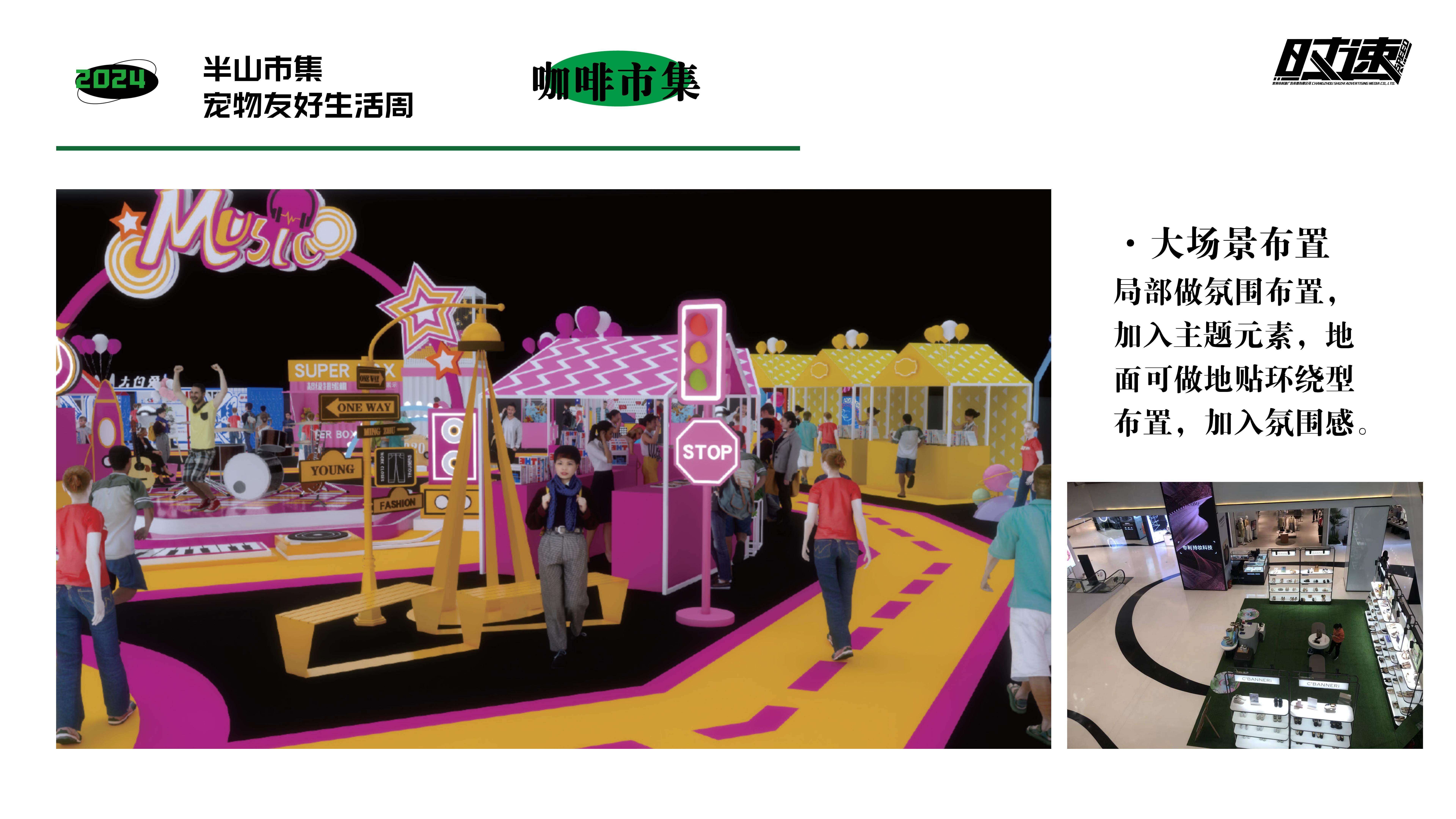 市集活动策划设计