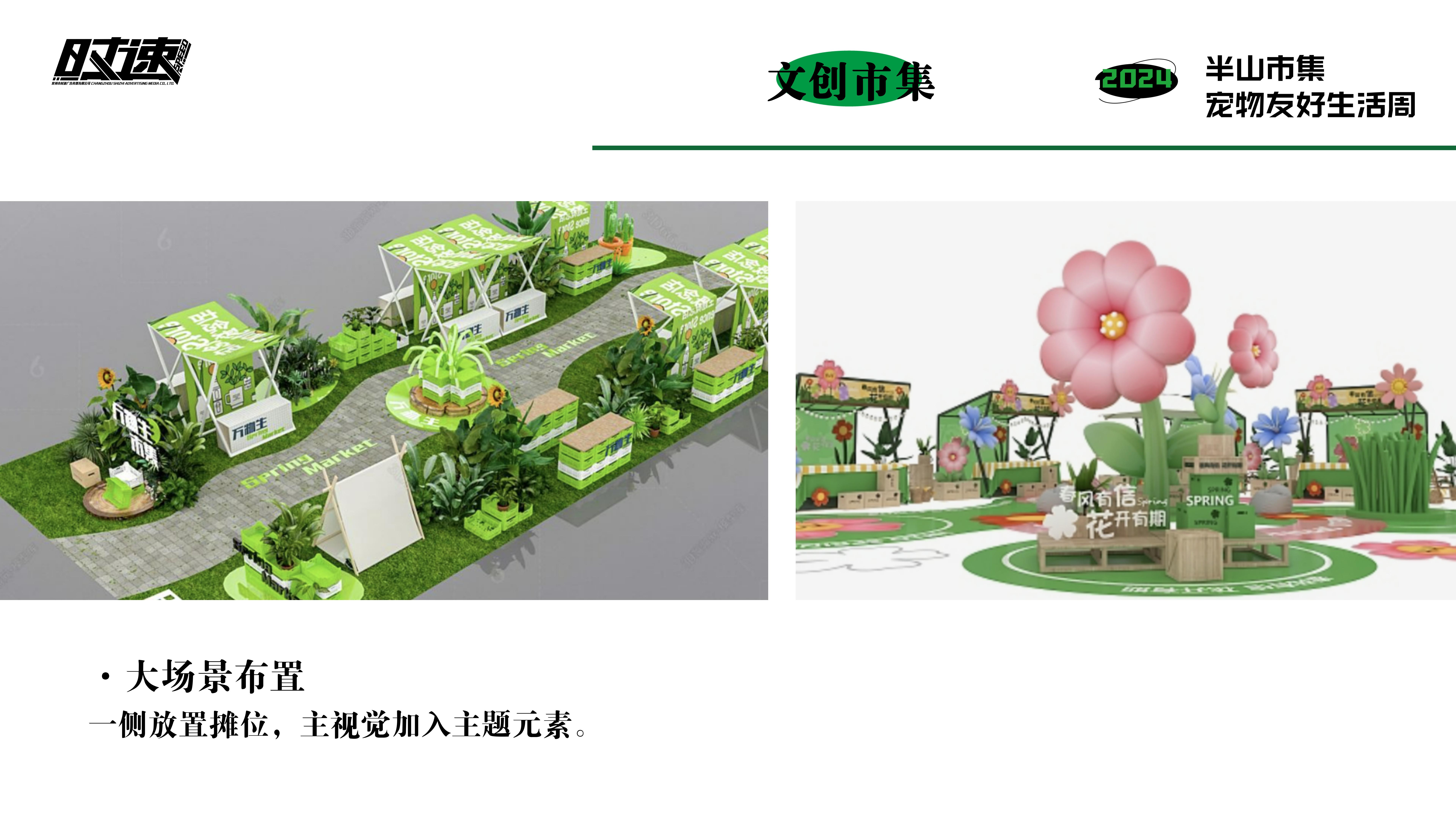 市集活动策划设计