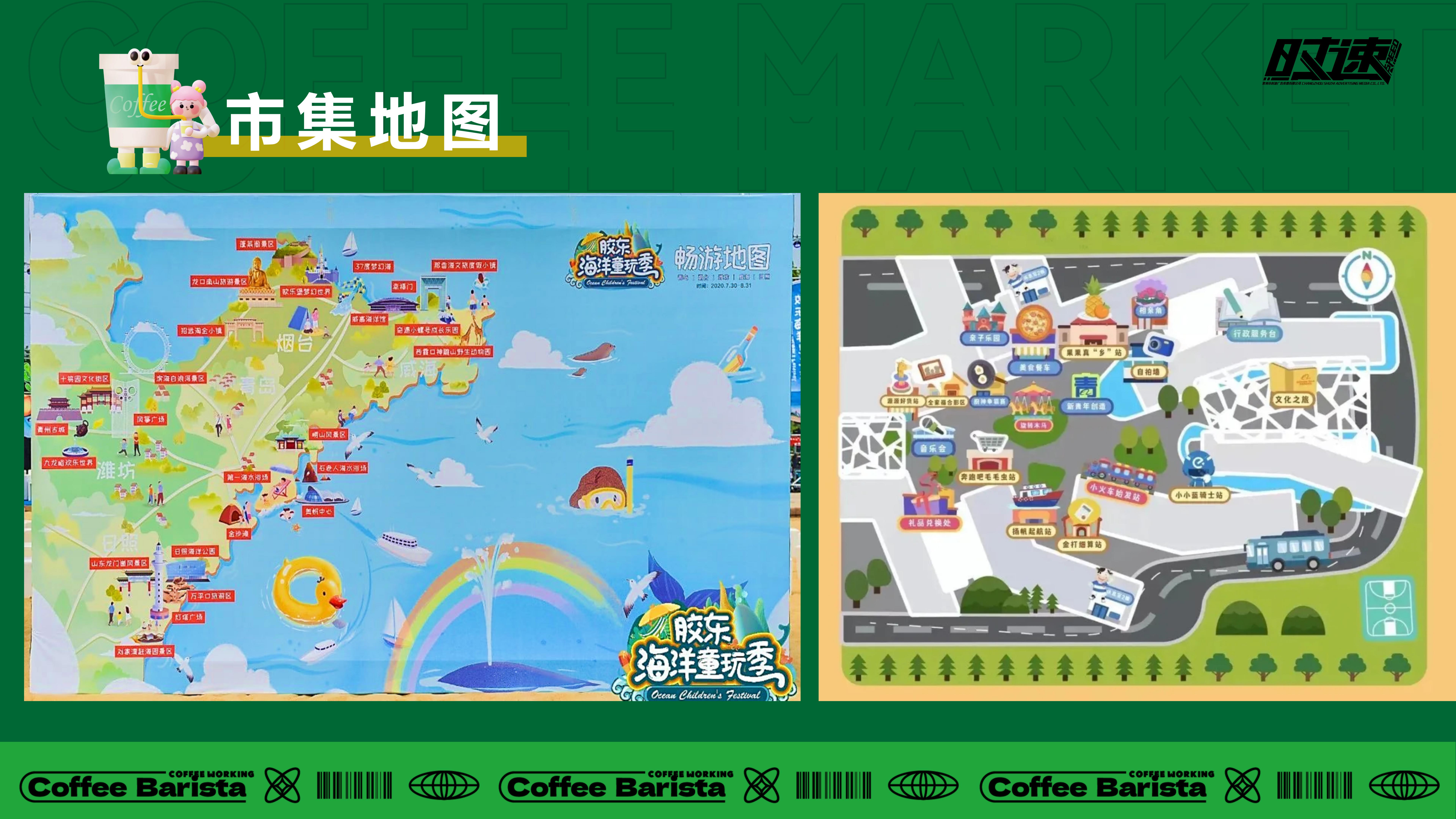 市集活动策划设计