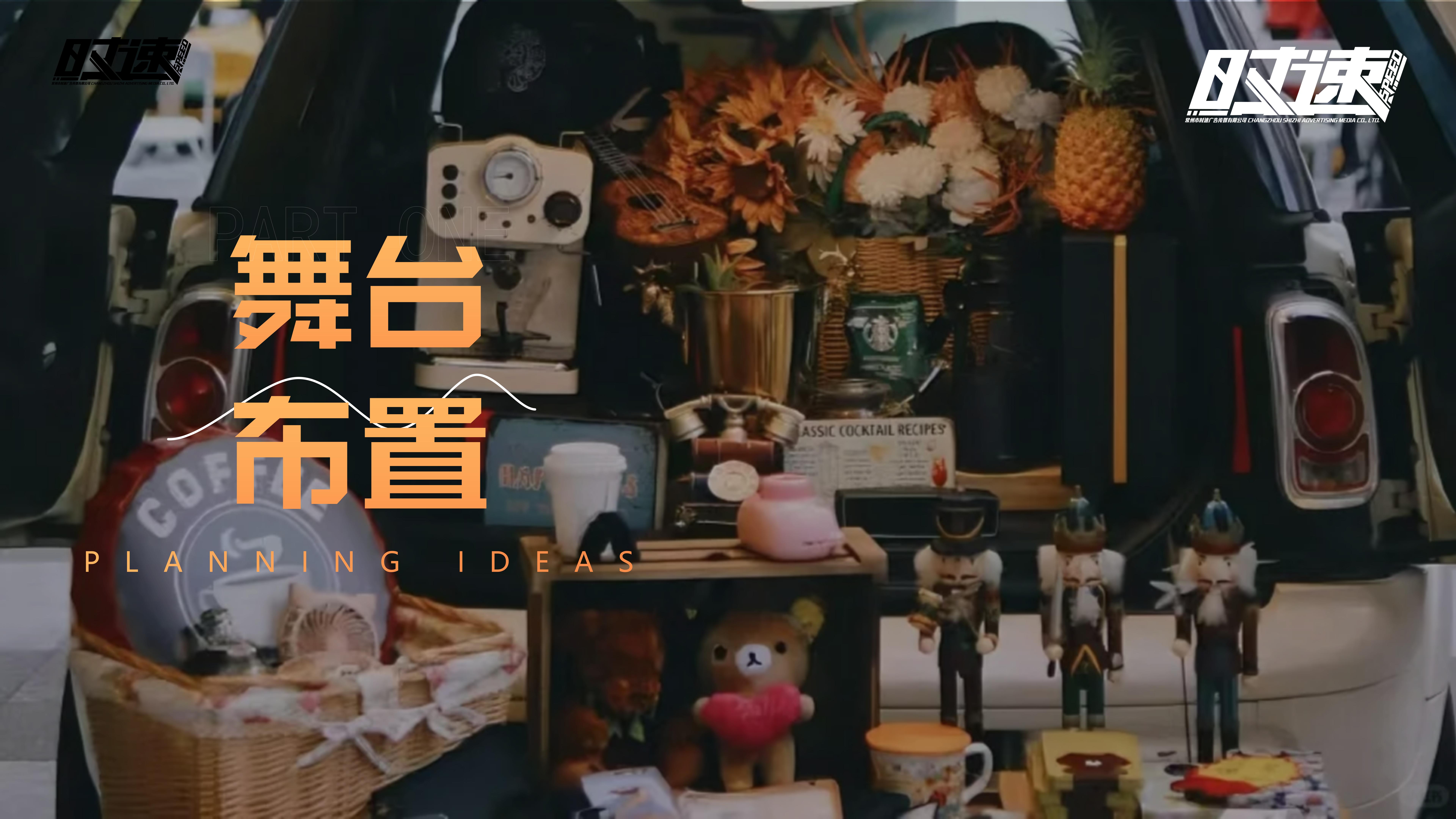 市集活动策划设计