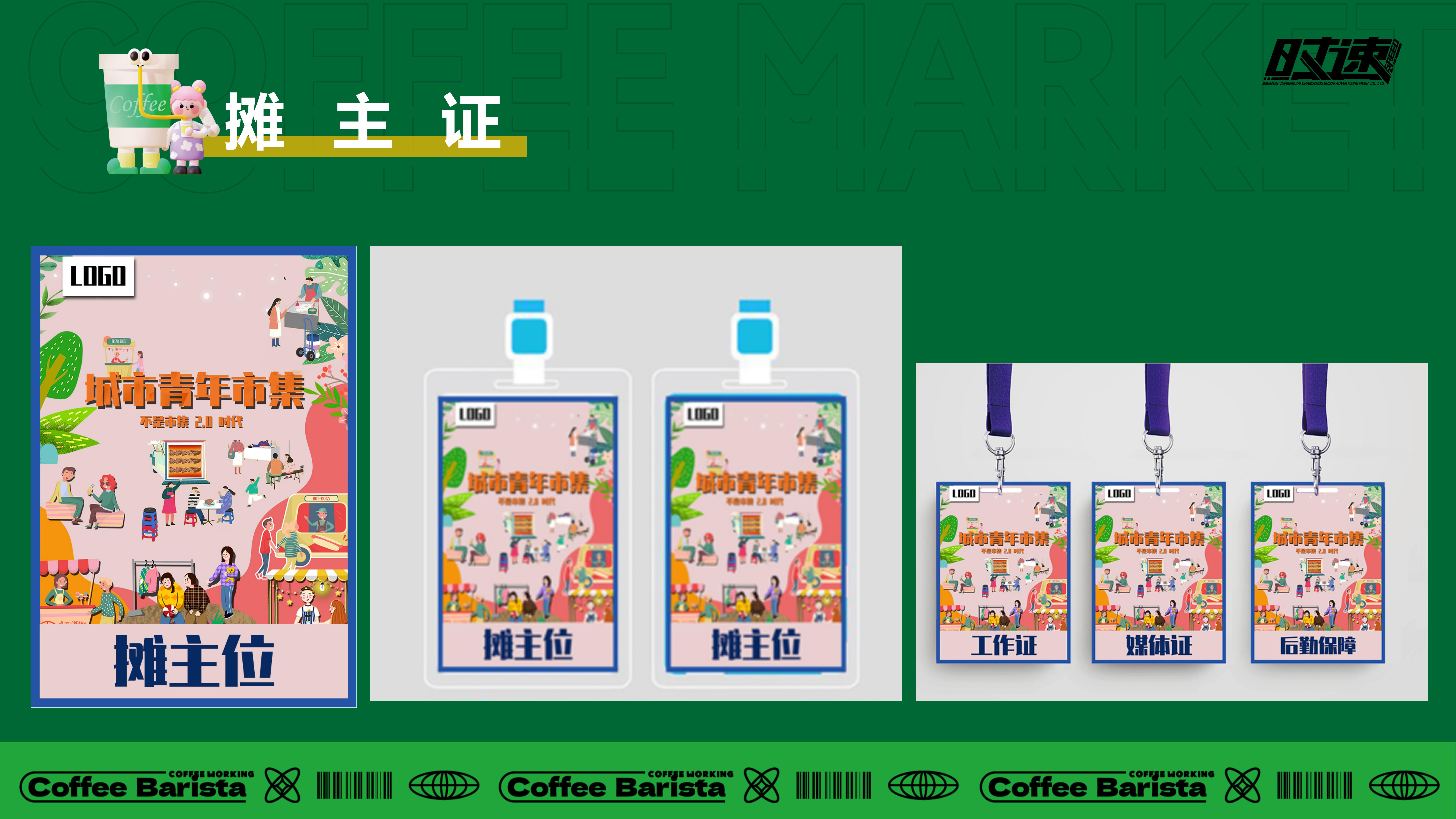 市集活动策划设计