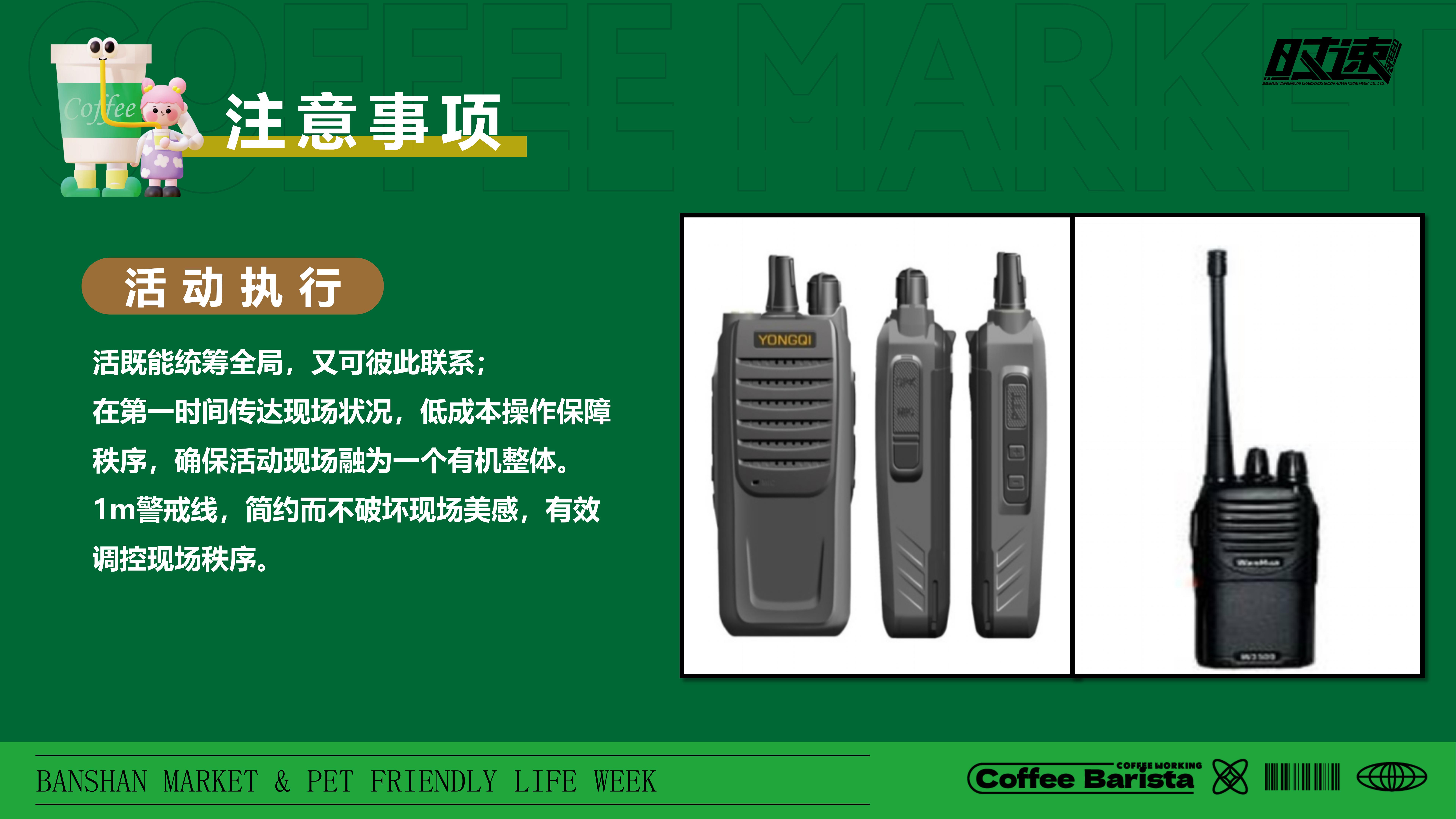 市集活动策划设计