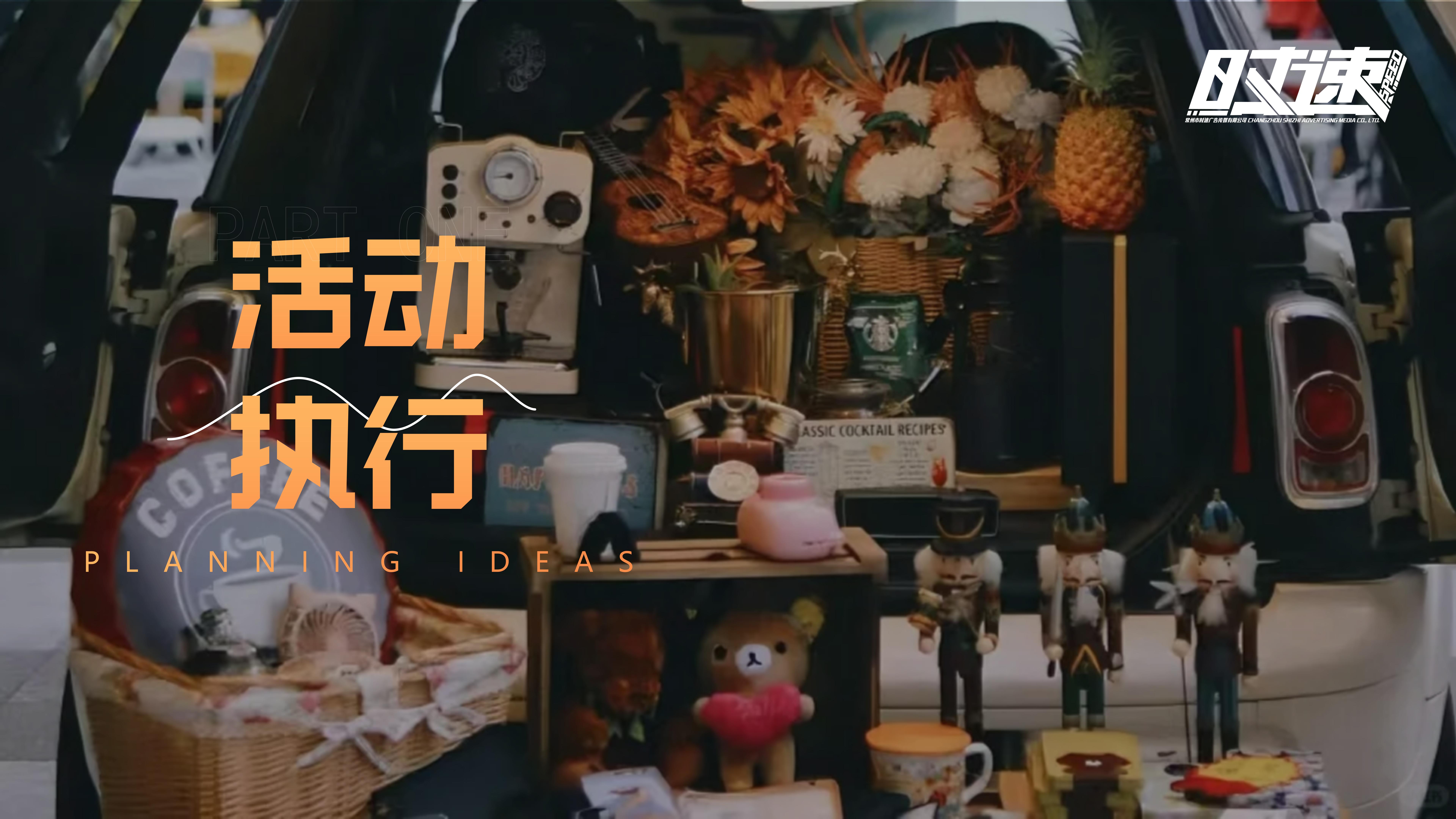 市集活动策划设计