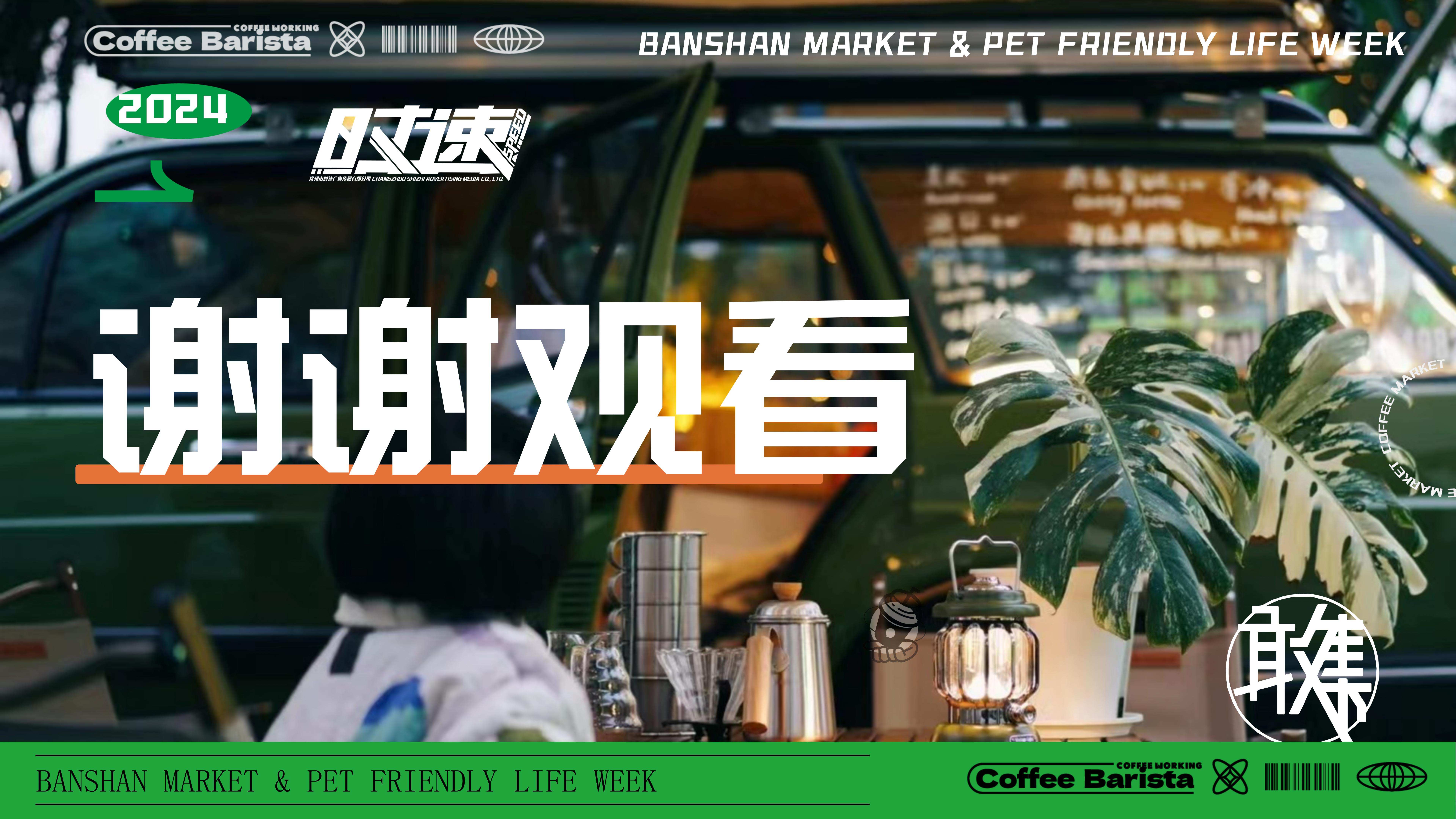市集活动策划设计