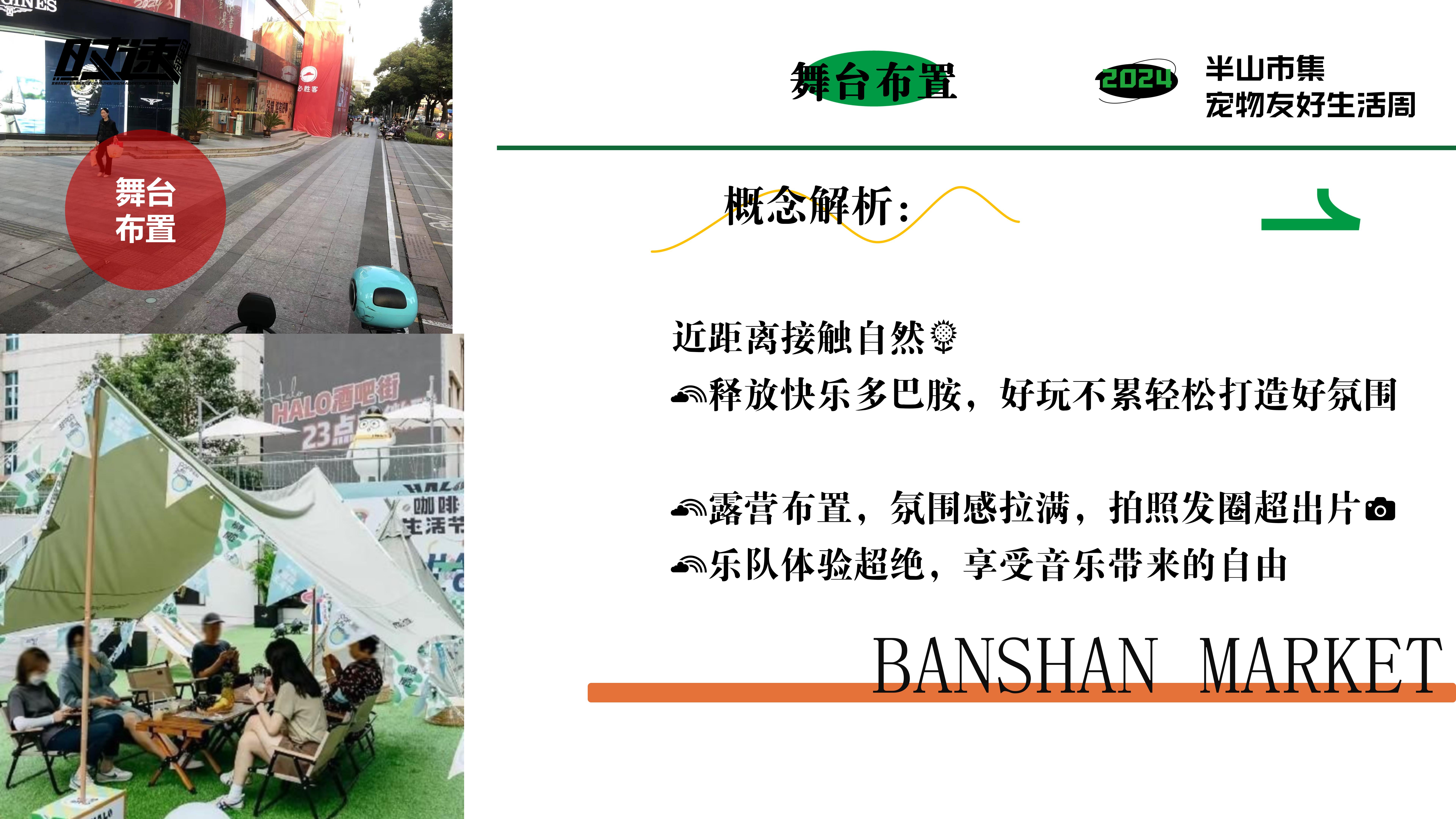 市集活动策划设计