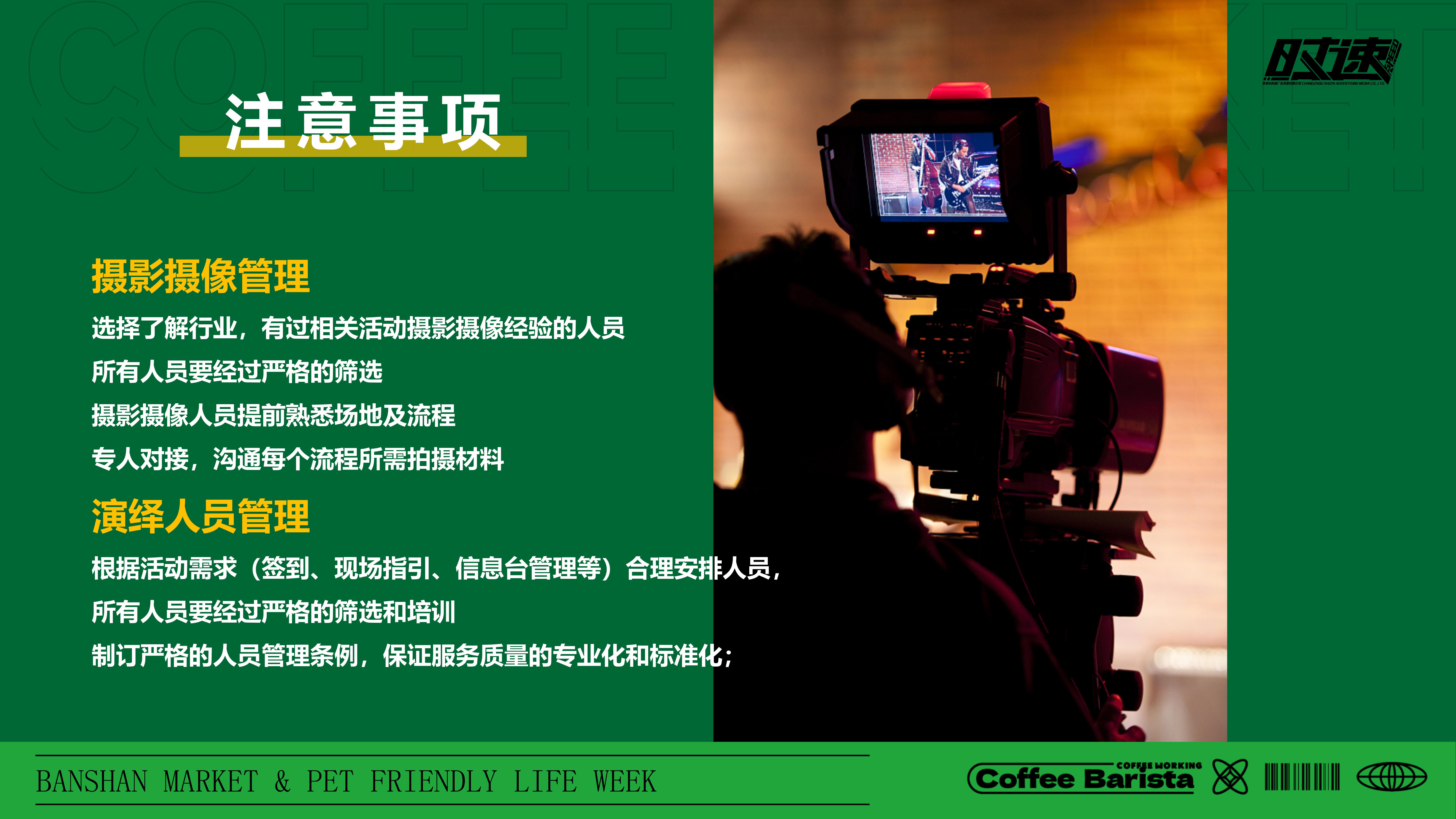 市集活动策划设计