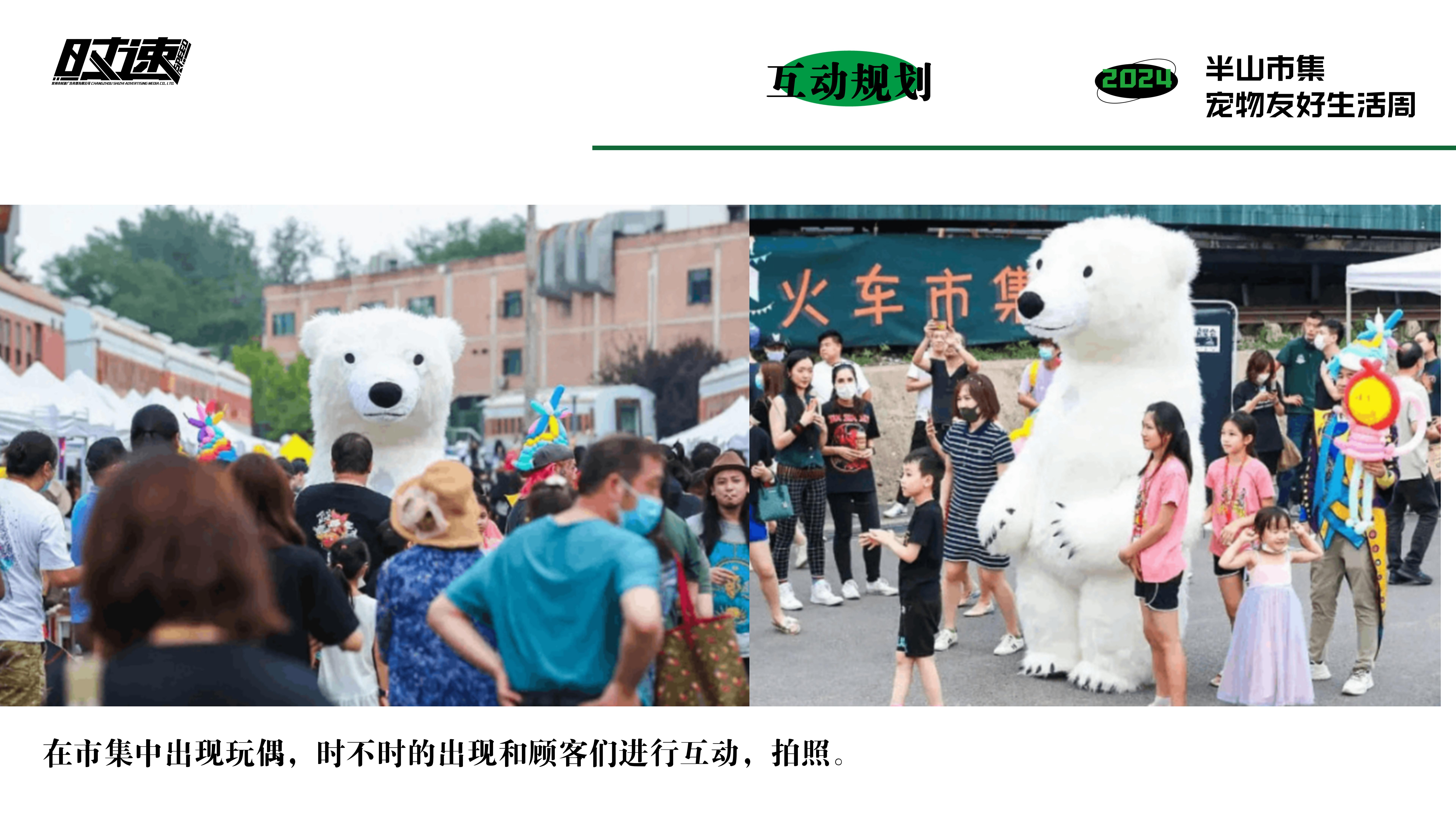 市集活动策划设计