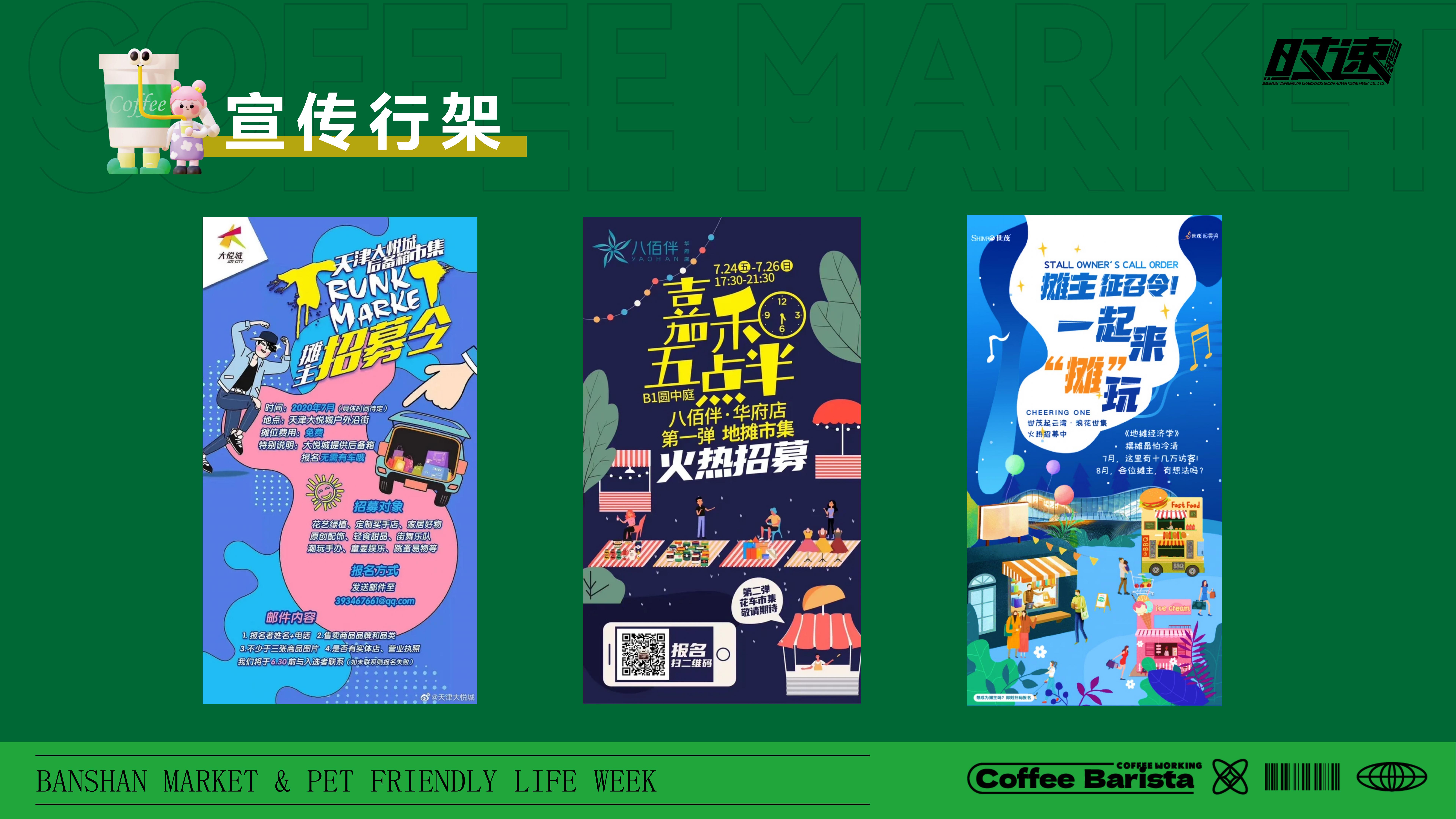 市集活动策划设计