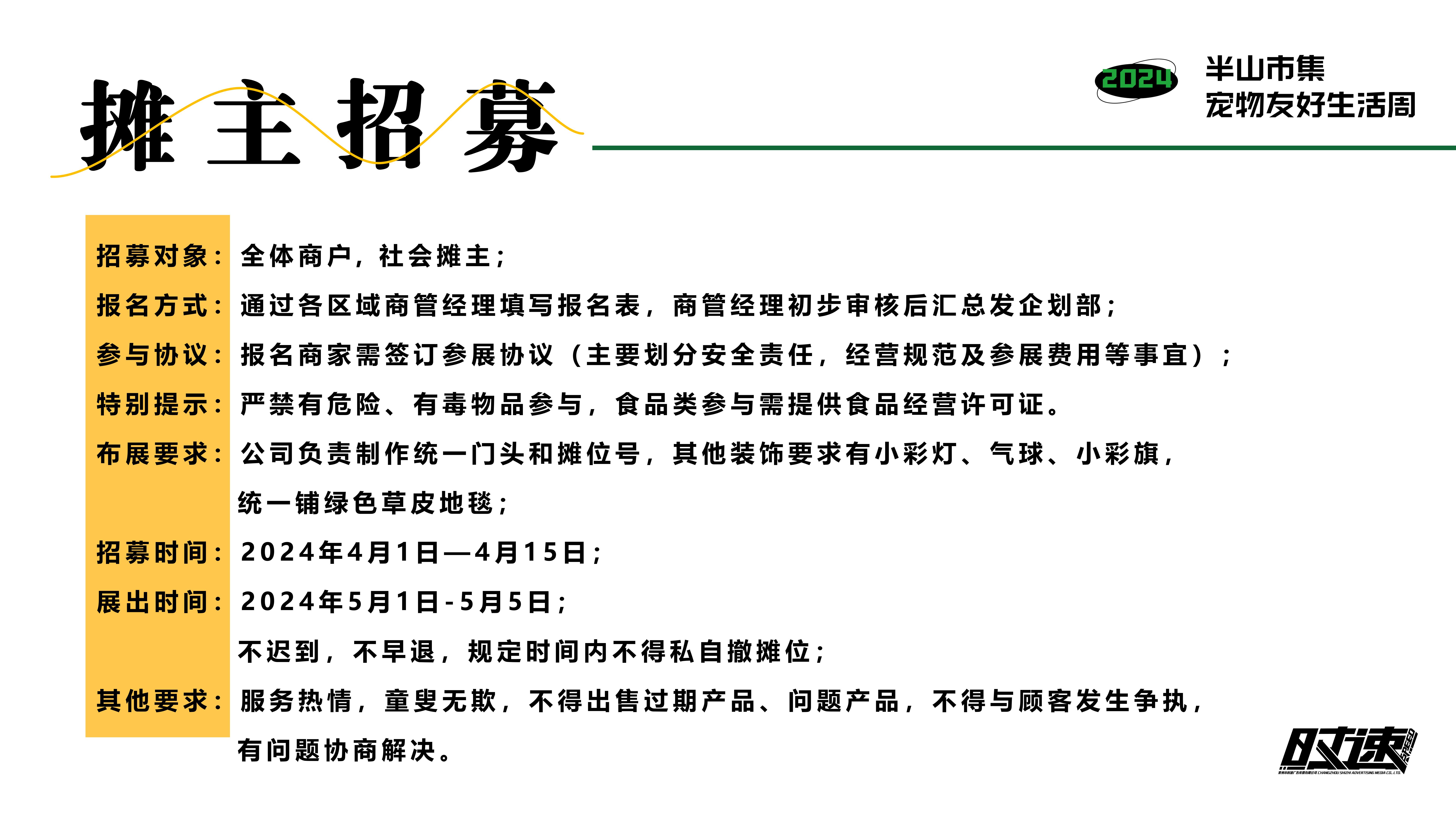 市集活动策划设计