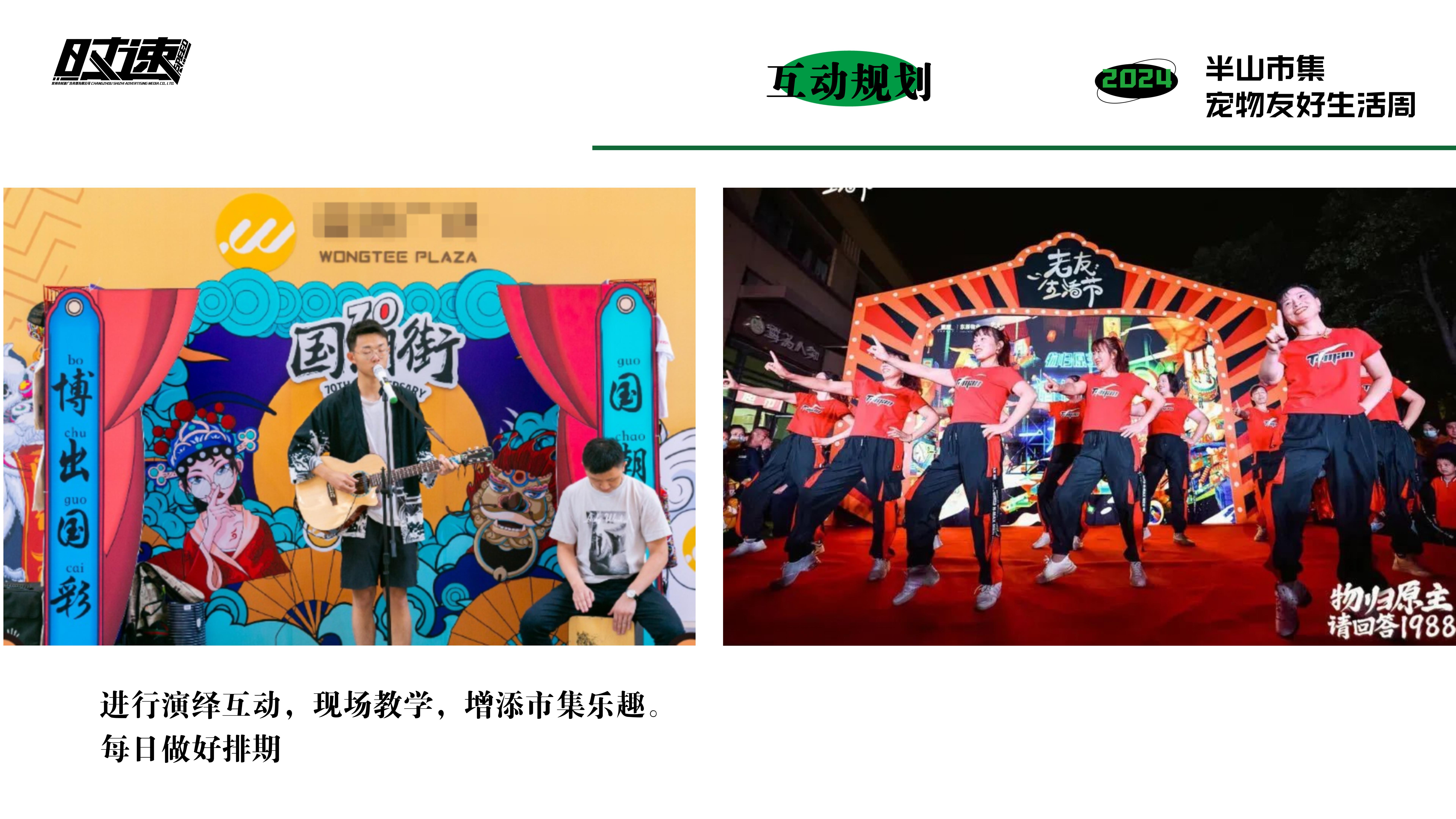 市集活动策划设计