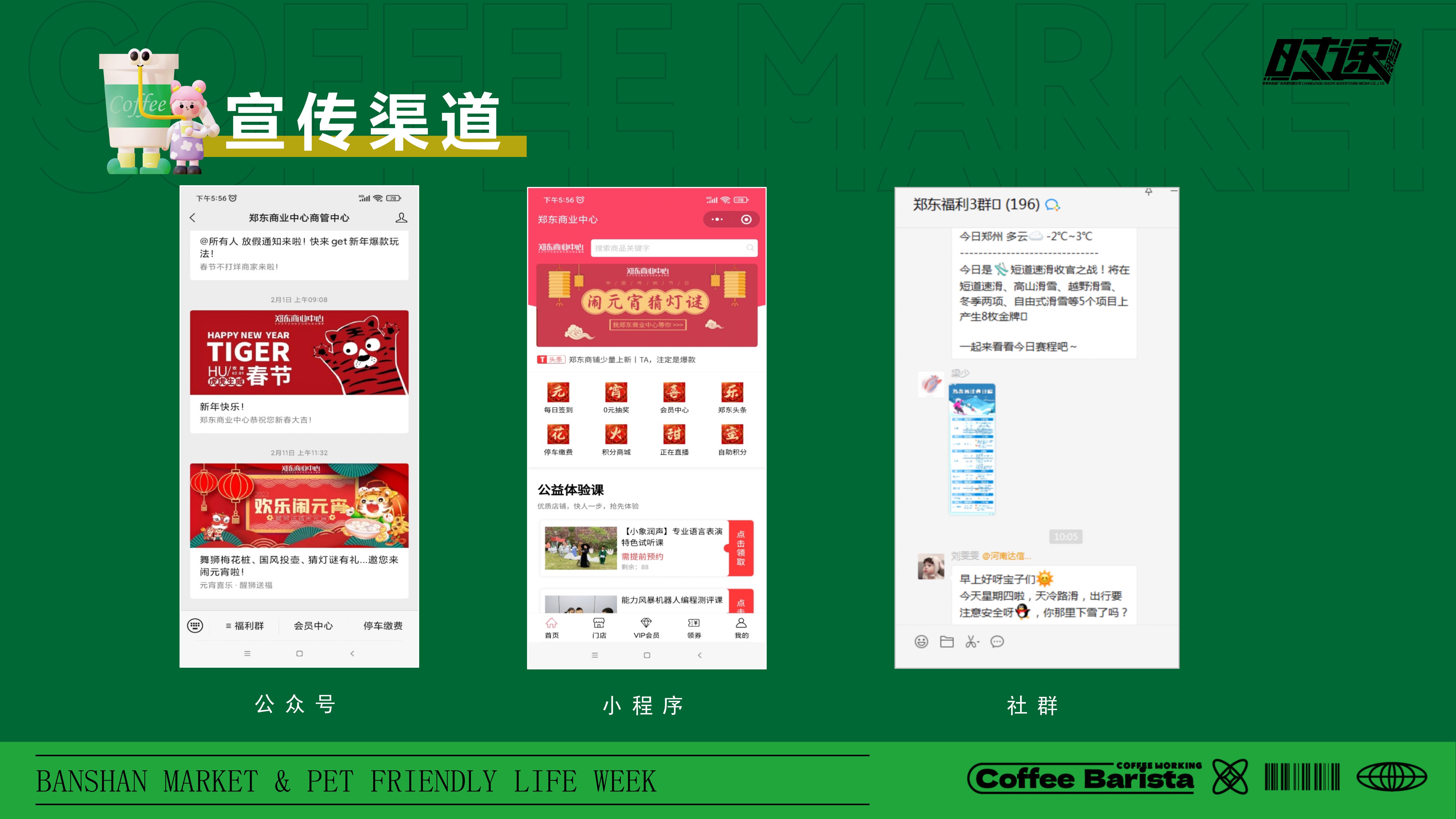 市集活动策划设计