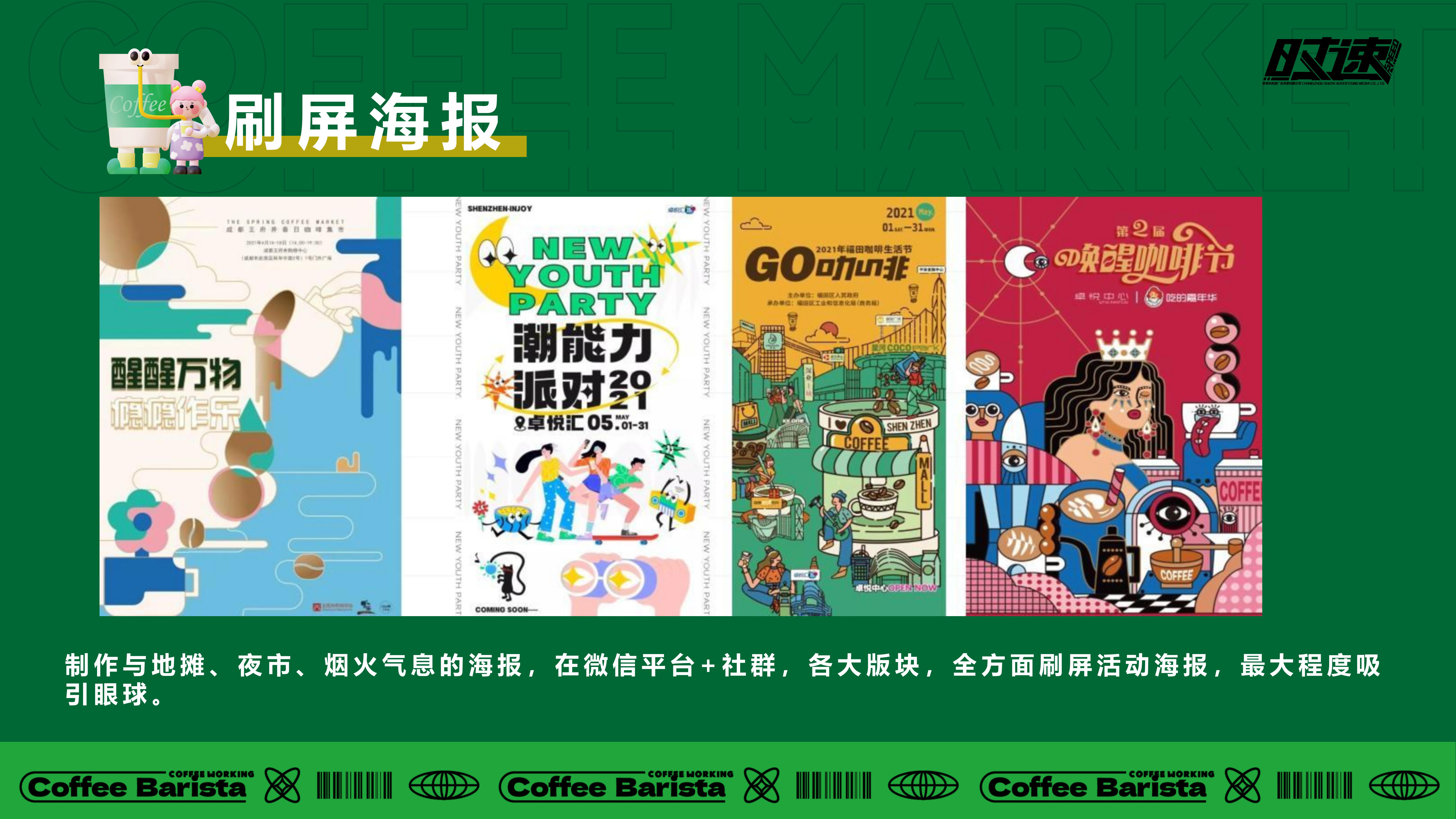 市集活动策划设计