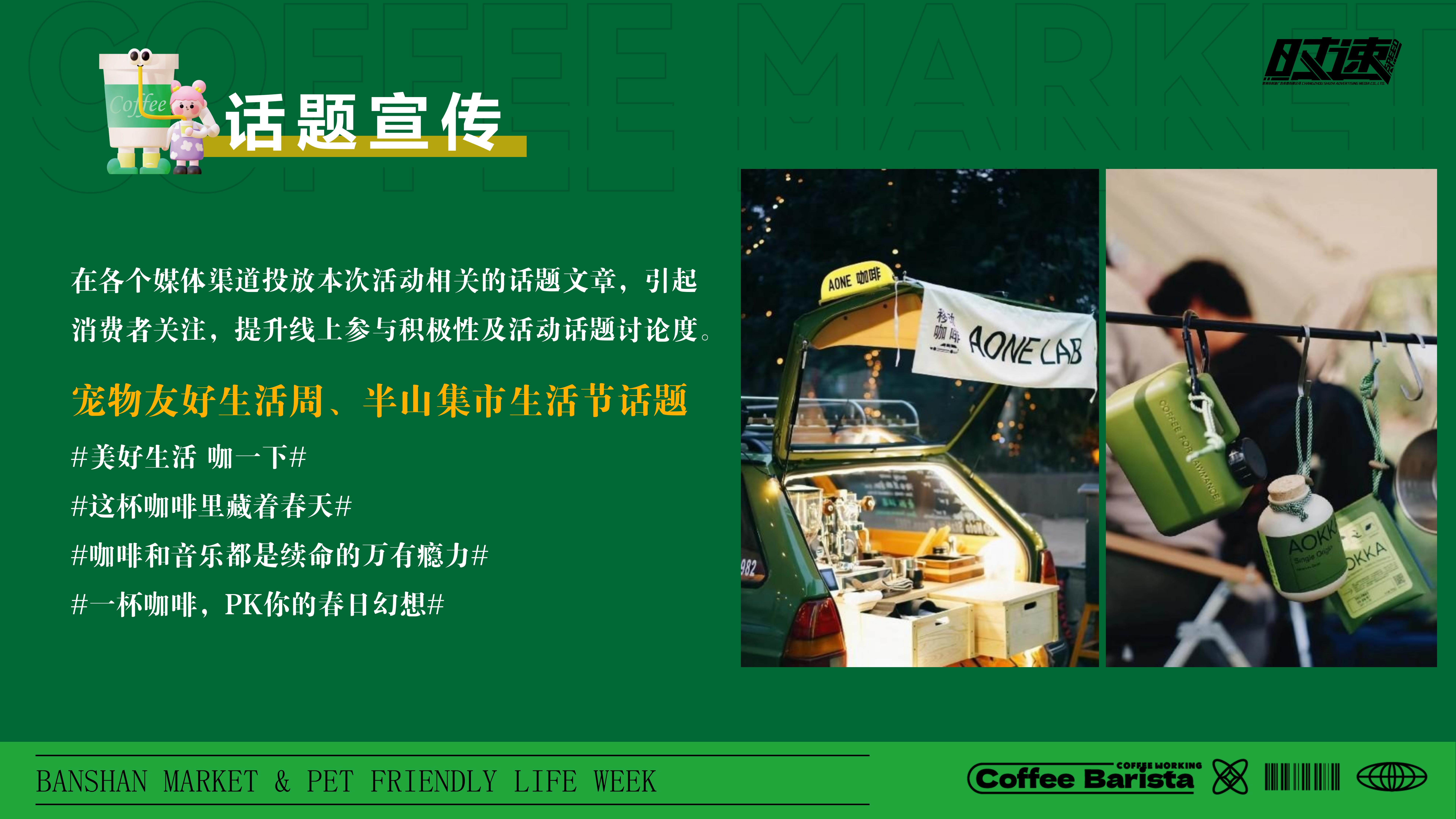 市集活动策划设计