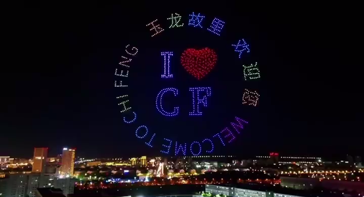 赤峰端午节千架无人机表演
