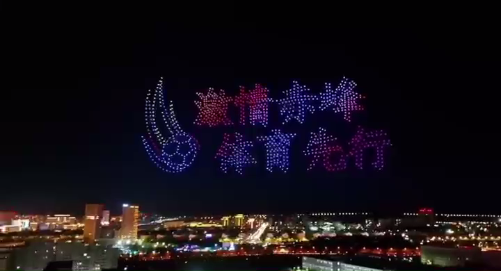 赤峰端午节千架无人机表演