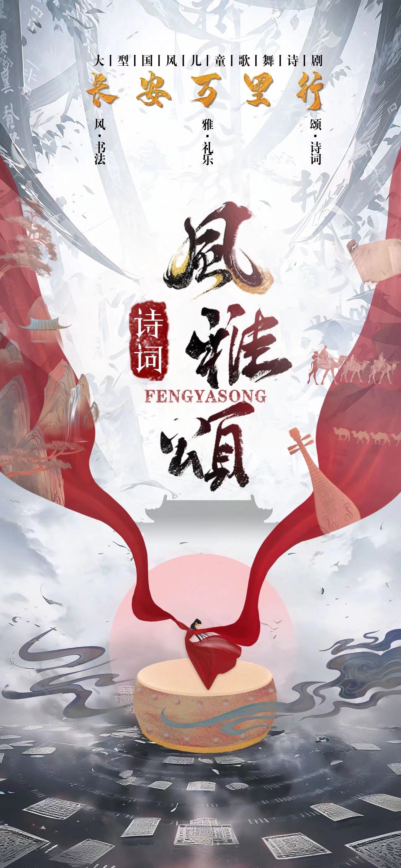 哇咔-《长安万里行·风雅颂》爆款国风美学歌舞诗剧