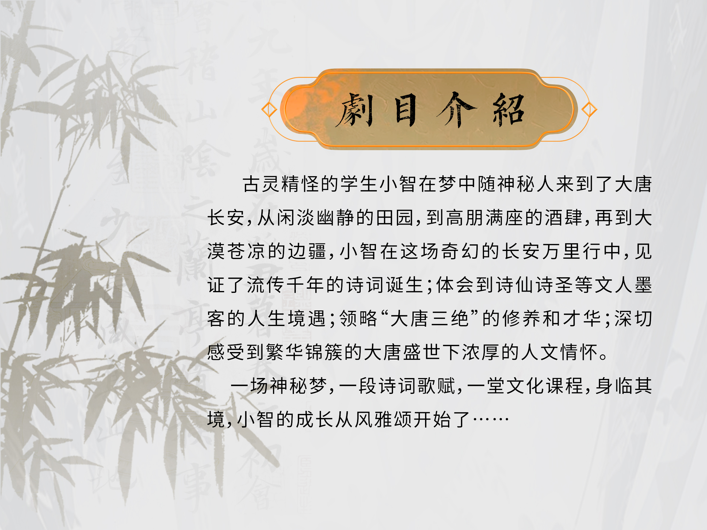哇咔-《长安万里行·风雅颂》爆款国风美学歌舞诗剧