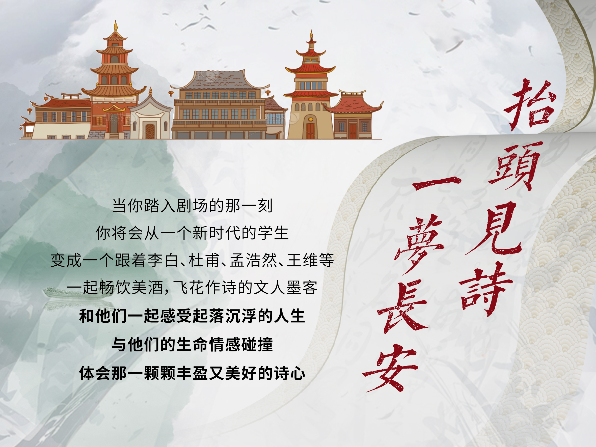 哇咔-《长安万里行·风雅颂》爆款国风美学歌舞诗剧
