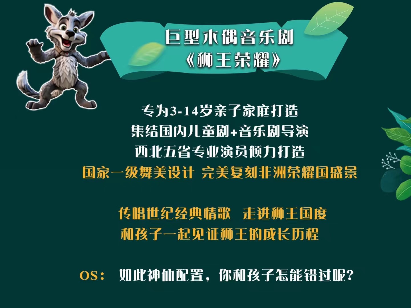 清明五一《荣耀之光》巨型木偶儿童音乐剧