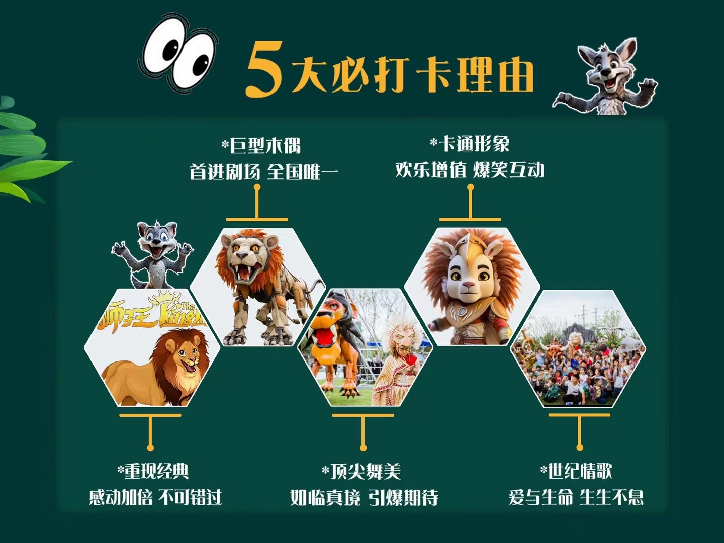 清明五一《荣耀之光》巨型木偶儿童音乐剧