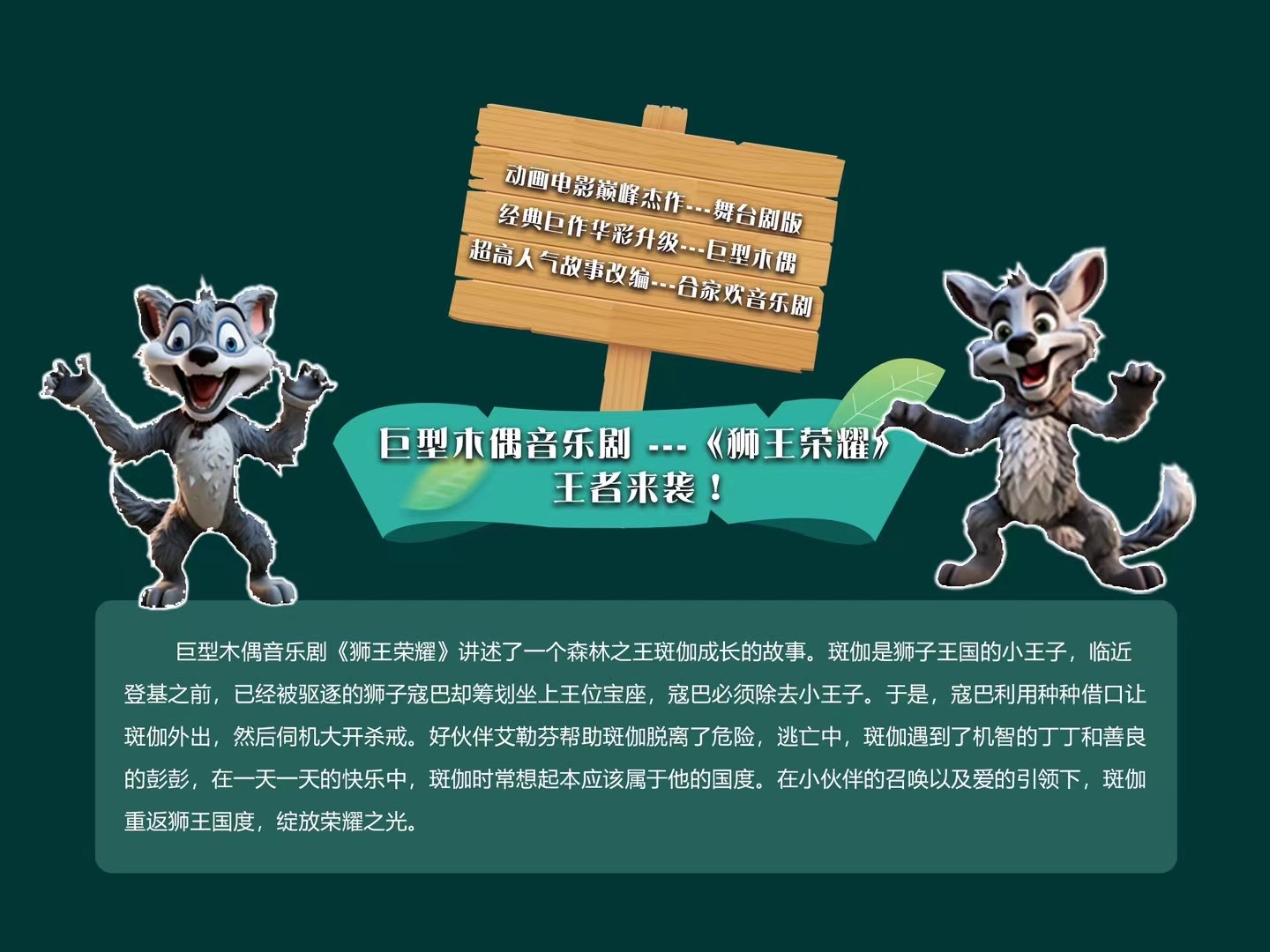 清明五一《荣耀之光》巨型木偶儿童音乐剧