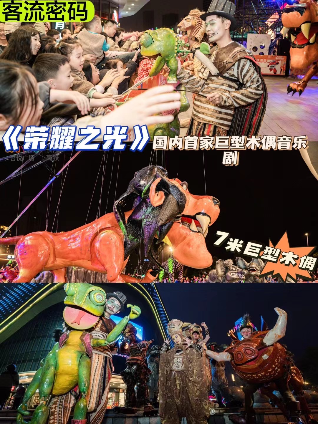 清明五一《荣耀之光》巨型木偶儿童音乐剧