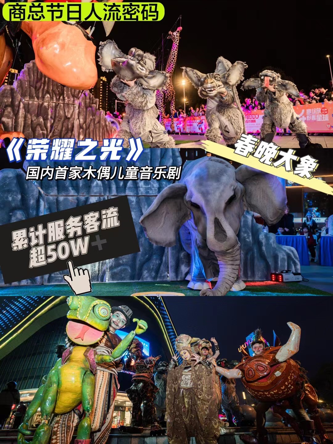 清明五一《荣耀之光》巨型木偶儿童音乐剧